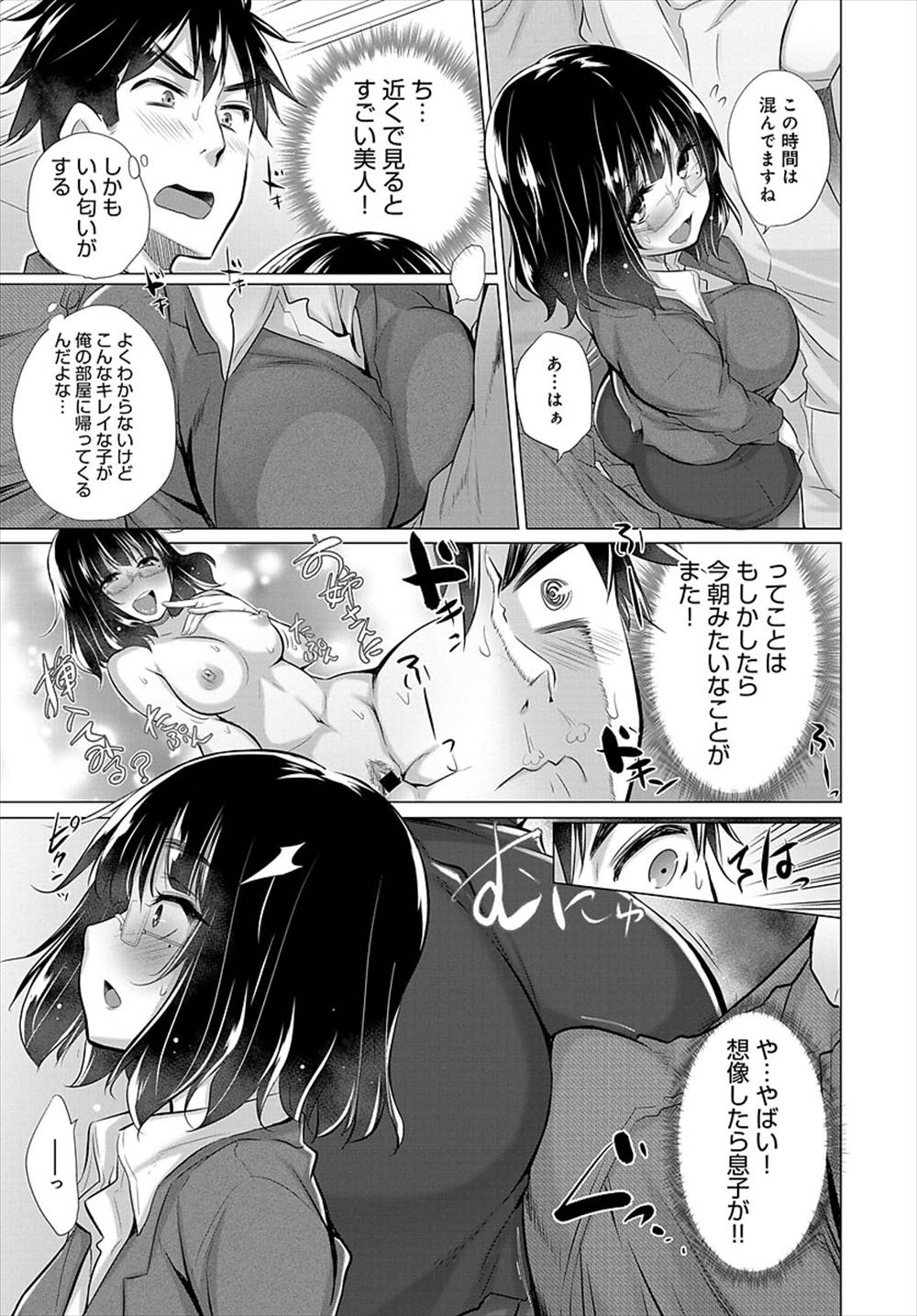 【エロ漫画】美女3人から誰か選べ…黒髪メガネのビッチと生中出しファックｗｗ【宮野金太郎：知らない女たちがいっぱい部屋にいた2】