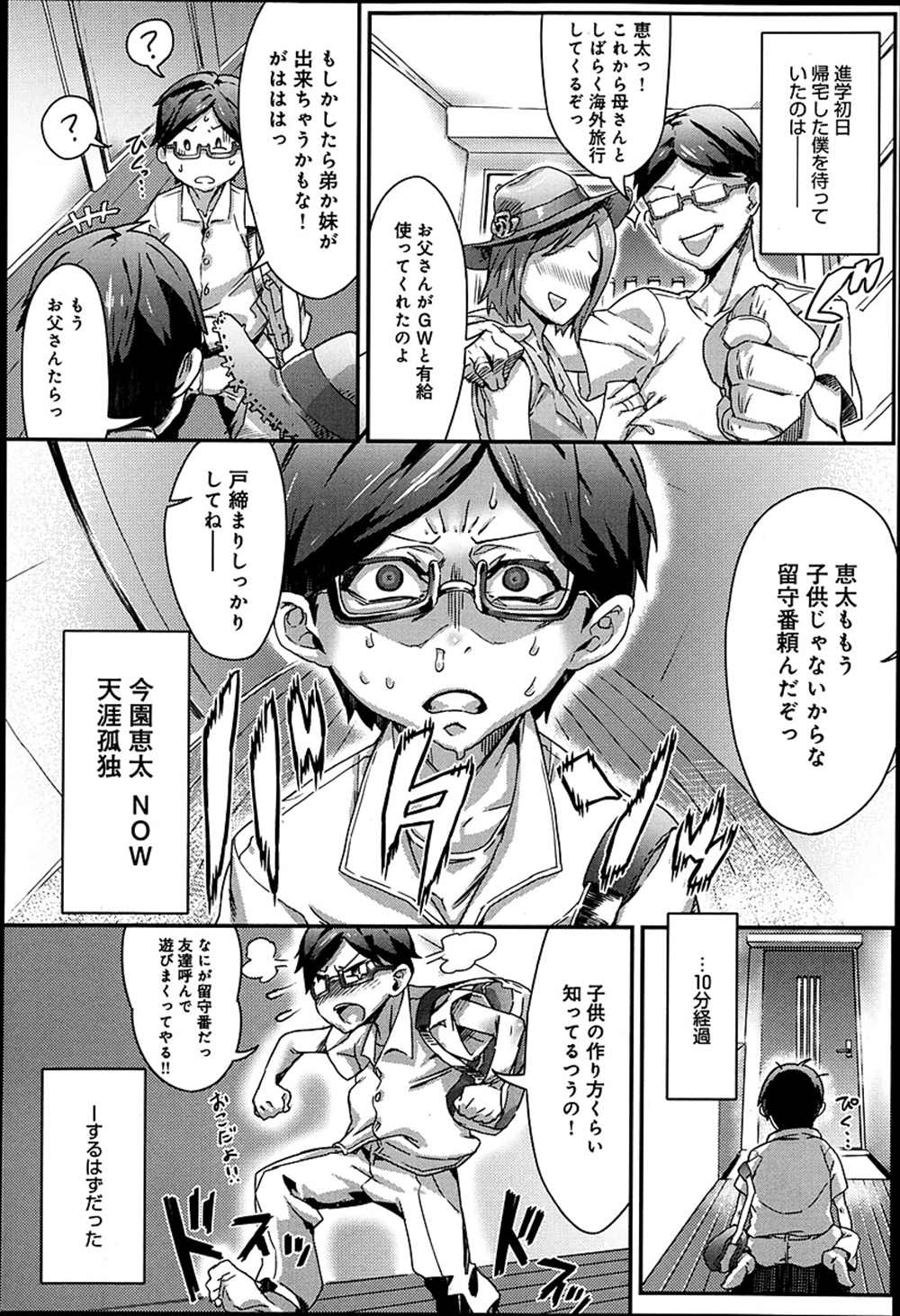 【エロ漫画】目のやり場に困る巨乳従姉妹…誘惑されておねショタセックス生中出しｗｗ【zunta：いけない姉chang】