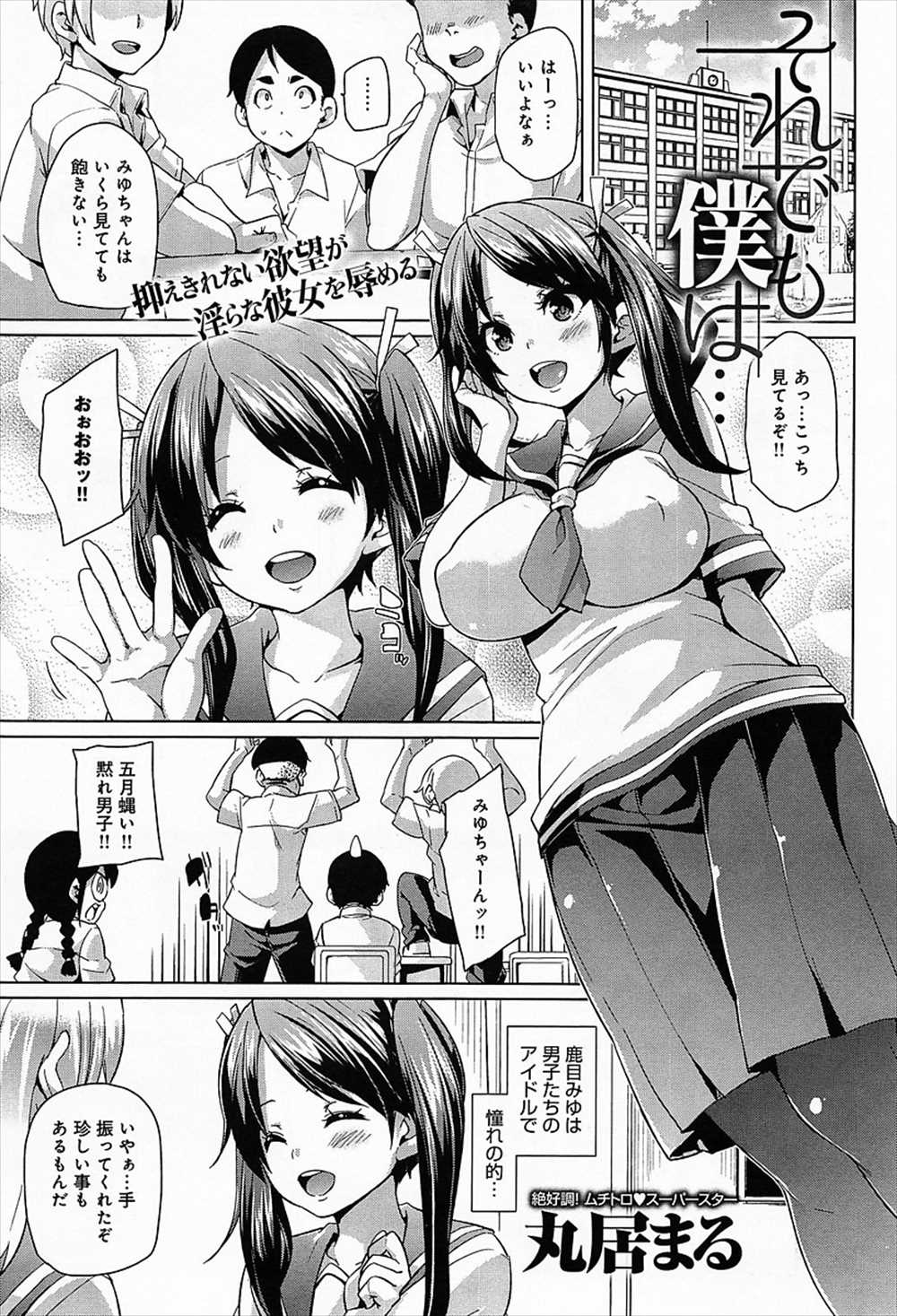 【エロ漫画】お嬢様JKに迫られる男子…淫乱ビッチな彼女から子作りセックス懇願♡【丸居まる：それでも僕は…】