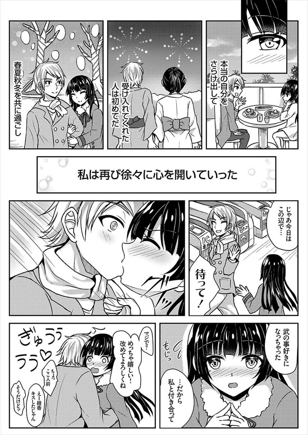 【エロ漫画】人間不信になった黒髪援交ビッチ…再び男に騙されて性奴隷にｗｗ【流嘉：愛欲♡病みビッチ】