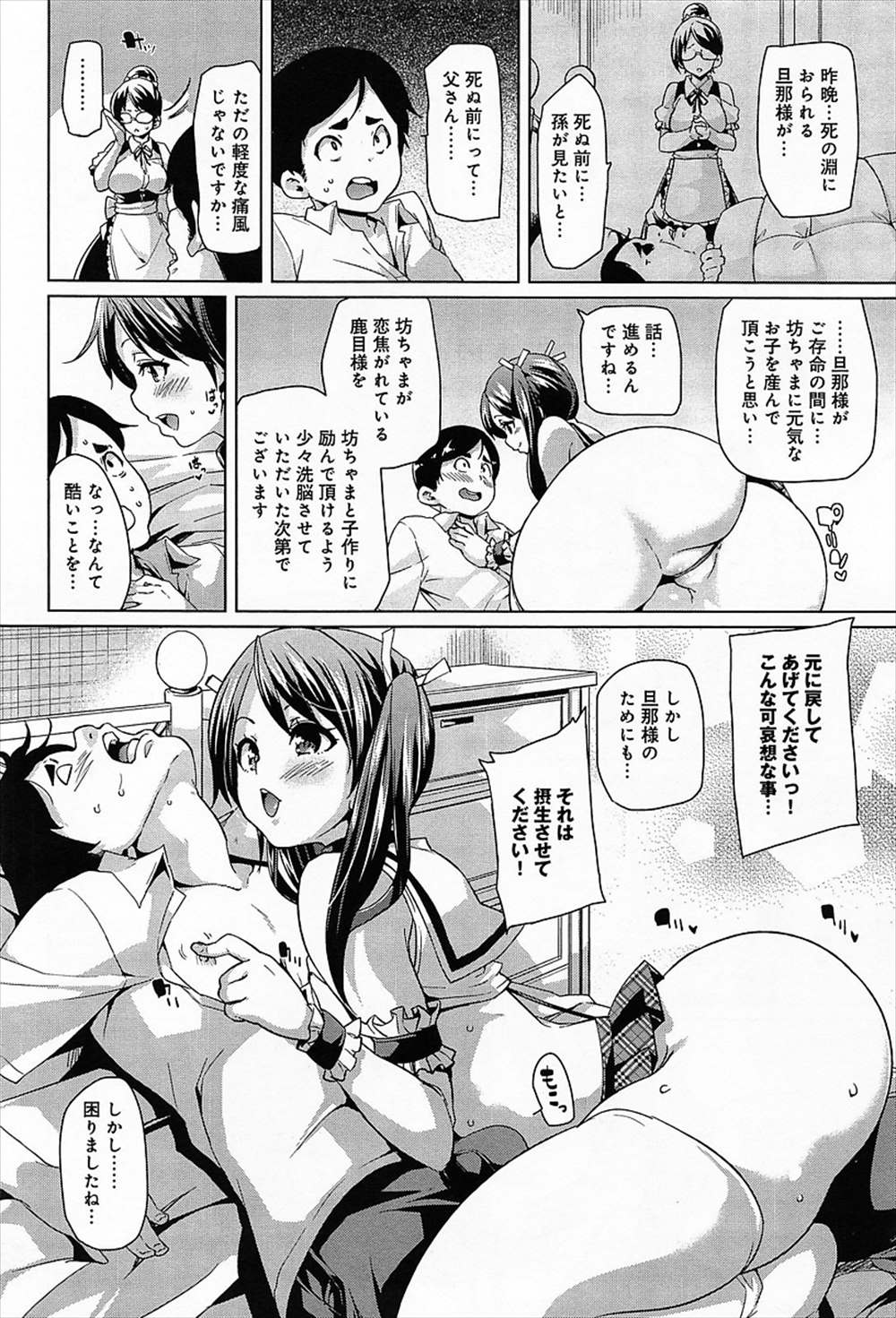 【エロ漫画】お嬢様JKに迫られる男子…淫乱ビッチな彼女から子作りセックス懇願♡【丸居まる：それでも僕は…】