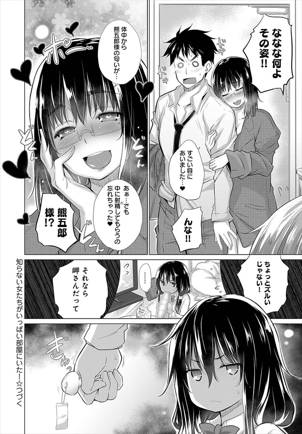 【エロ漫画】美女3人から誰か選べ…黒髪メガネのビッチと生中出しファックｗｗ【宮野金太郎：知らない女たちがいっぱい部屋にいた2】