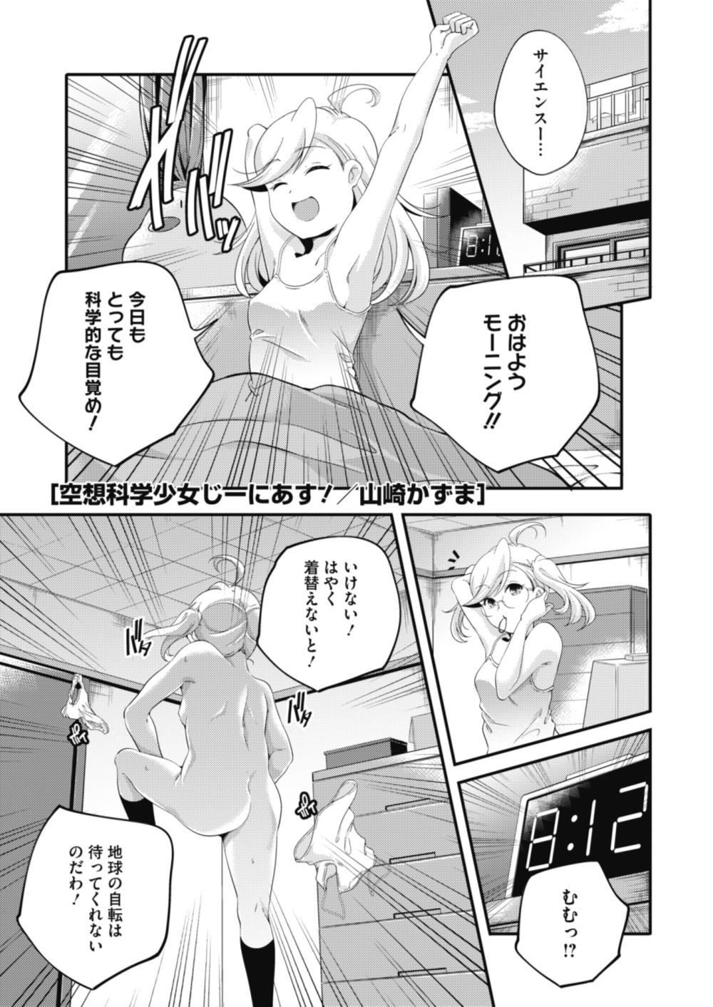 【エロ漫画】赤ちゃんの知識を得たメガネJK…早速実践正常位生中出ししますｗｗｗ【山崎かずま：空想科学少女じーにあす】