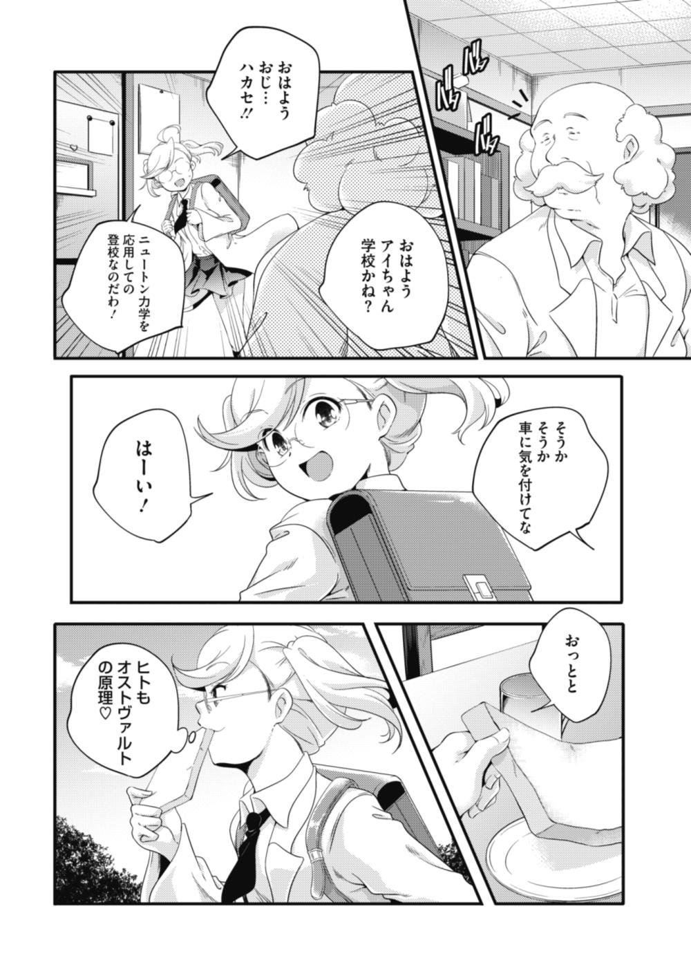 【エロ漫画】赤ちゃんの知識を得たメガネJK…早速実践正常位生中出ししますｗｗｗ【山崎かずま：空想科学少女じーにあす】