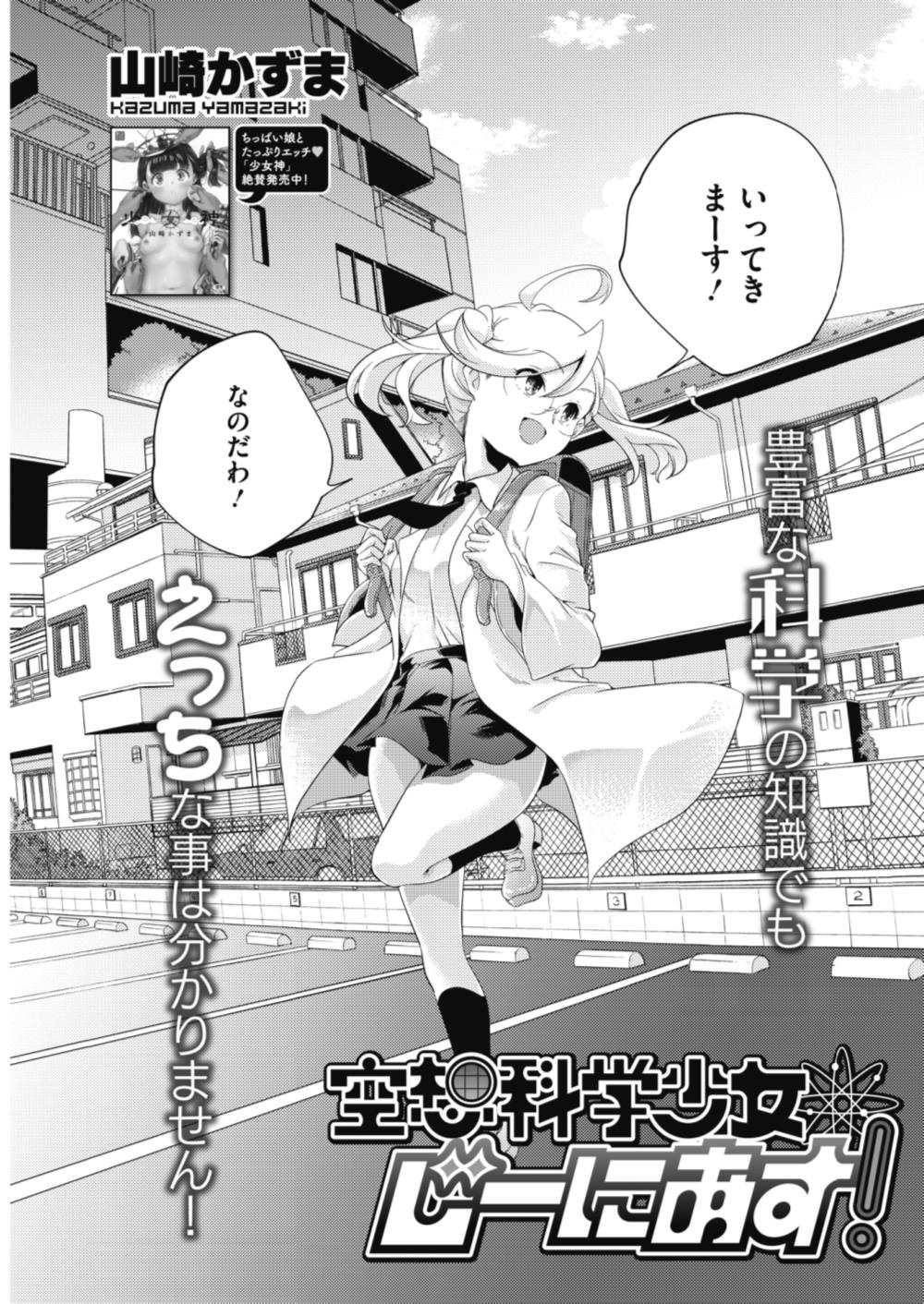 【エロ漫画】赤ちゃんの知識を得たメガネJK…早速実践正常位生中出ししますｗｗｗ【山崎かずま：空想科学少女じーにあす】