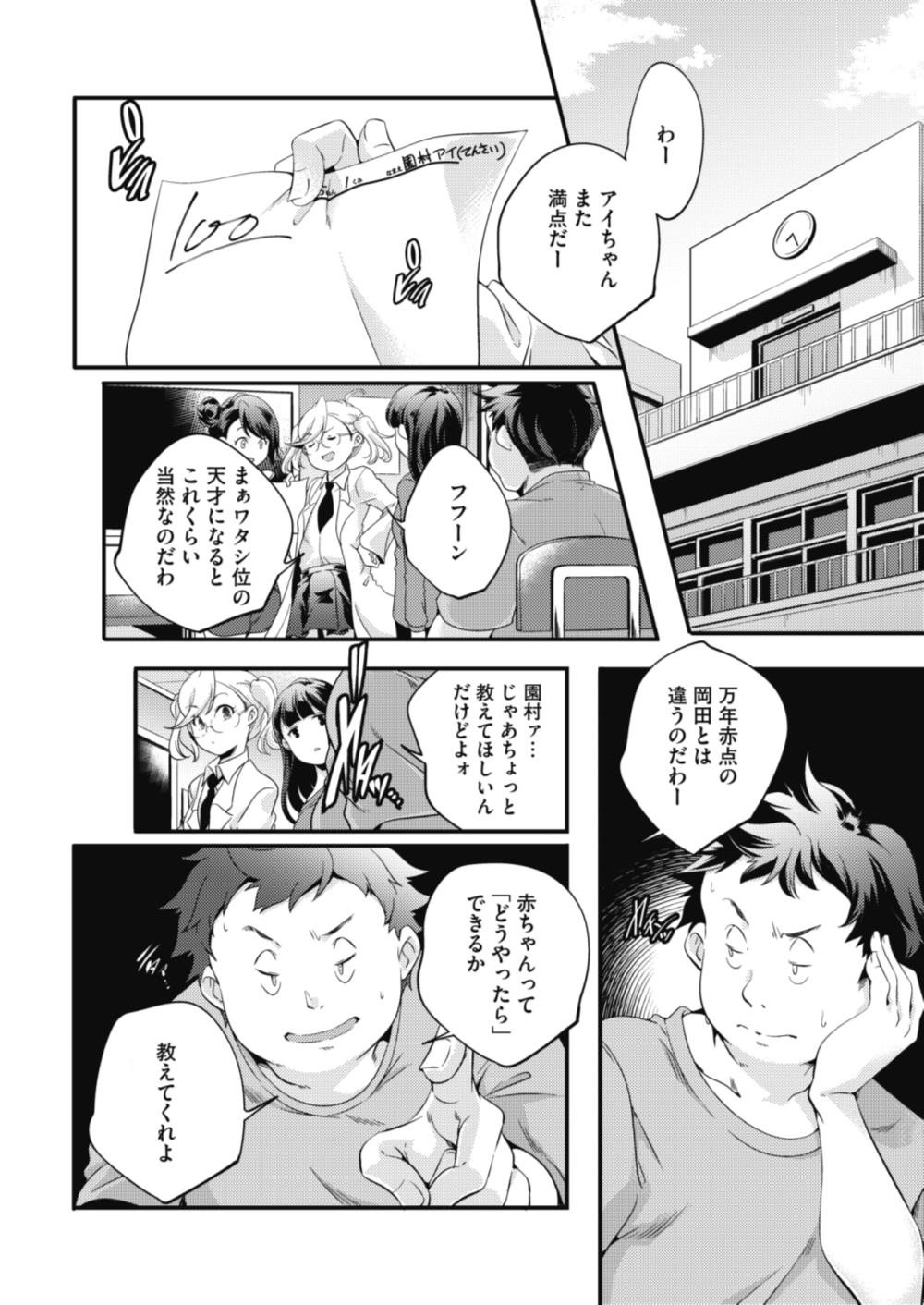 【エロ漫画】赤ちゃんの知識を得たメガネJK…早速実践正常位生中出ししますｗｗｗ【山崎かずま：空想科学少女じーにあす】