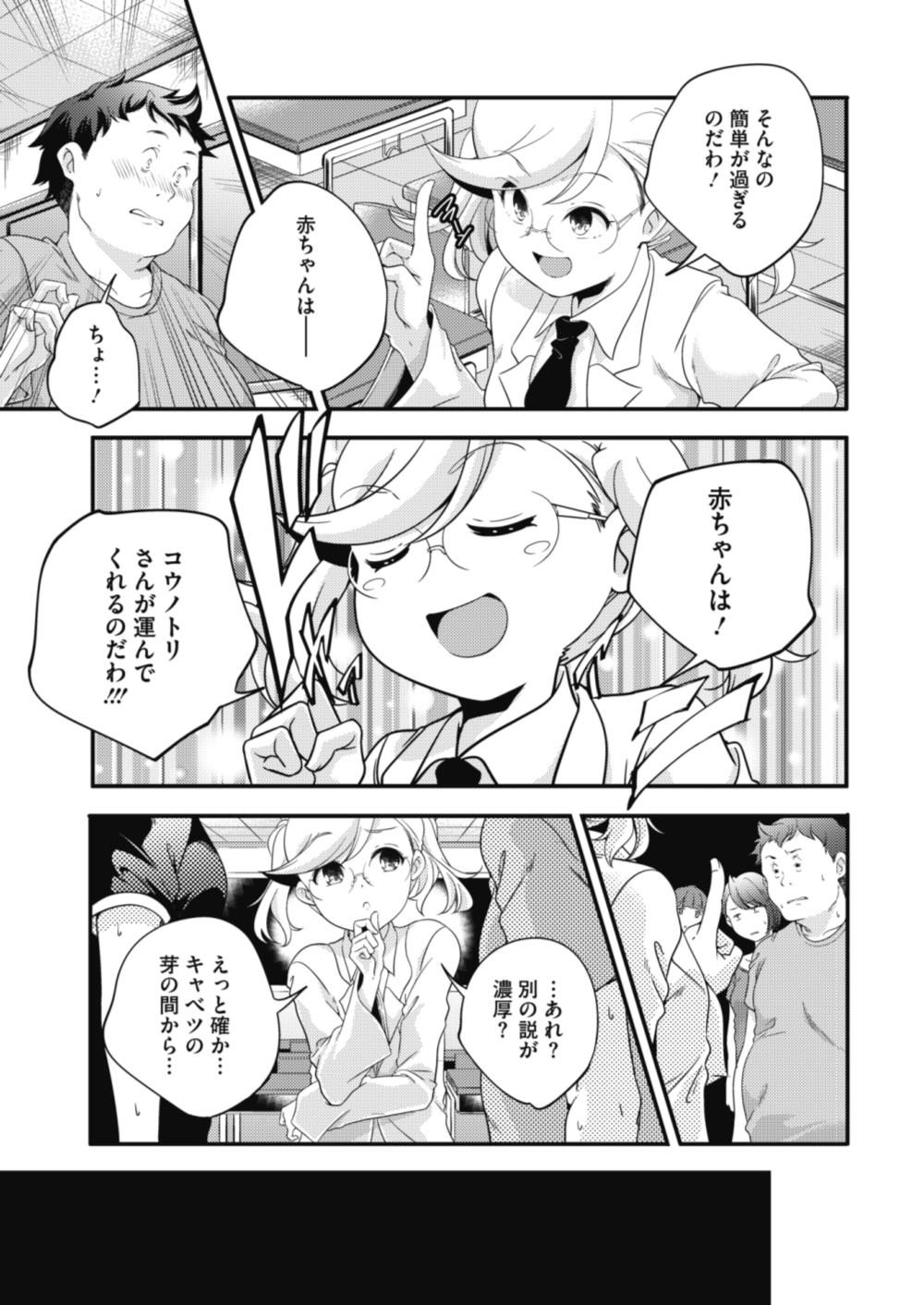 【エロ漫画】赤ちゃんの知識を得たメガネJK…早速実践正常位生中出ししますｗｗｗ【山崎かずま：空想科学少女じーにあす】