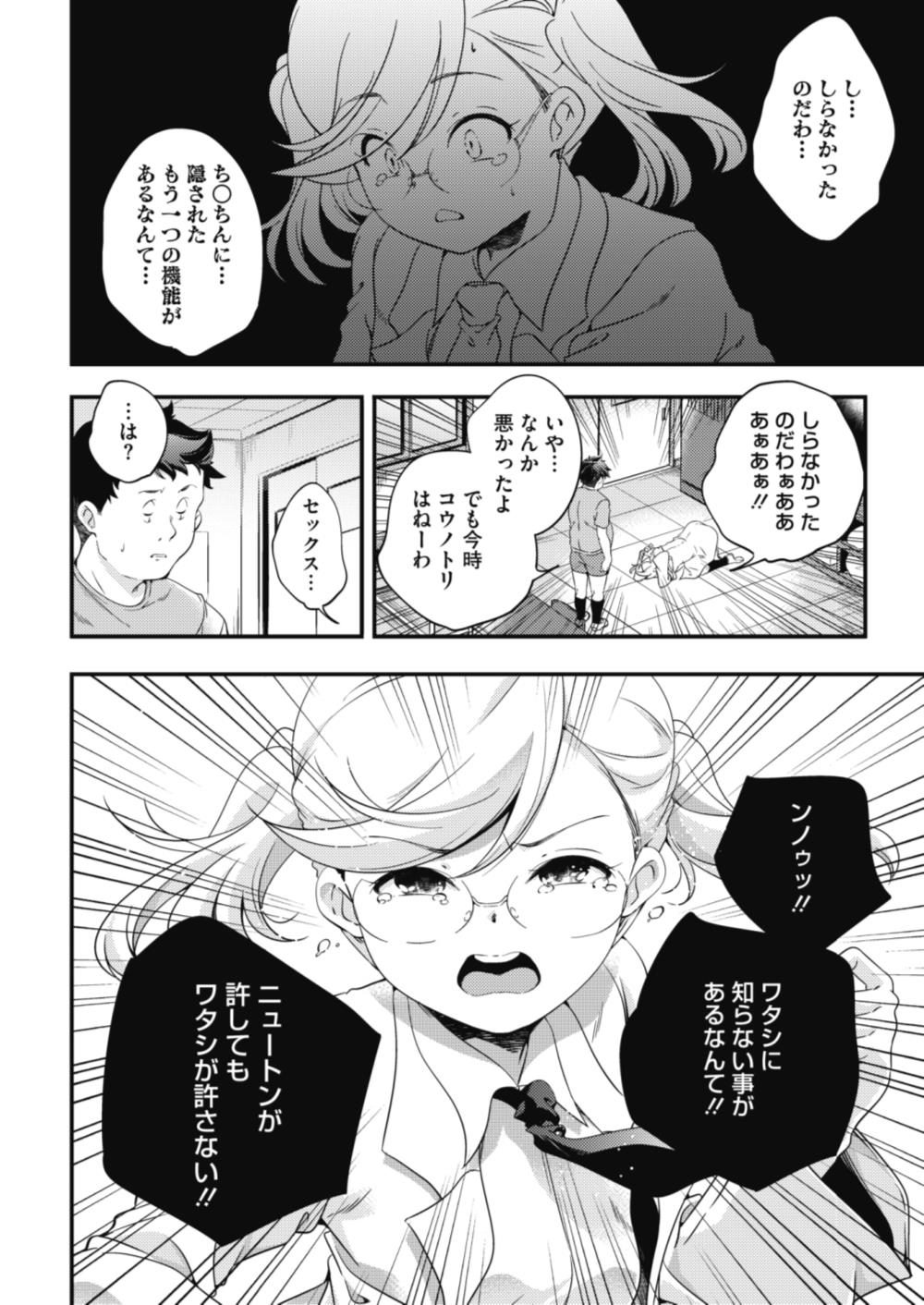 【エロ漫画】赤ちゃんの知識を得たメガネJK…早速実践正常位生中出ししますｗｗｗ【山崎かずま：空想科学少女じーにあす】