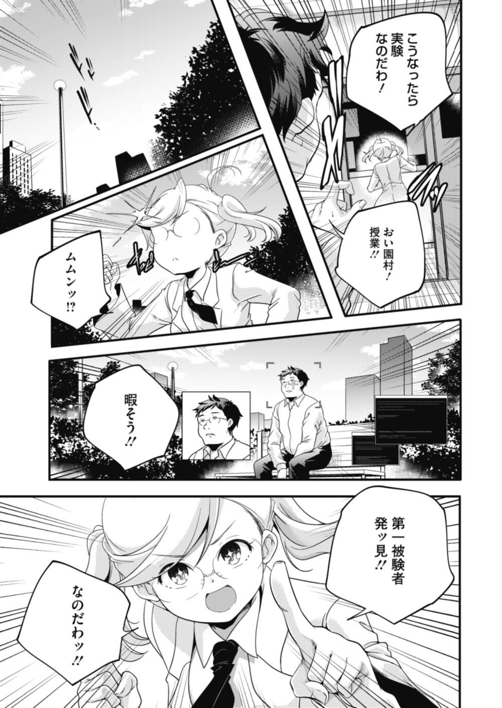 【エロ漫画】赤ちゃんの知識を得たメガネJK…早速実践正常位生中出ししますｗｗｗ【山崎かずま：空想科学少女じーにあす】