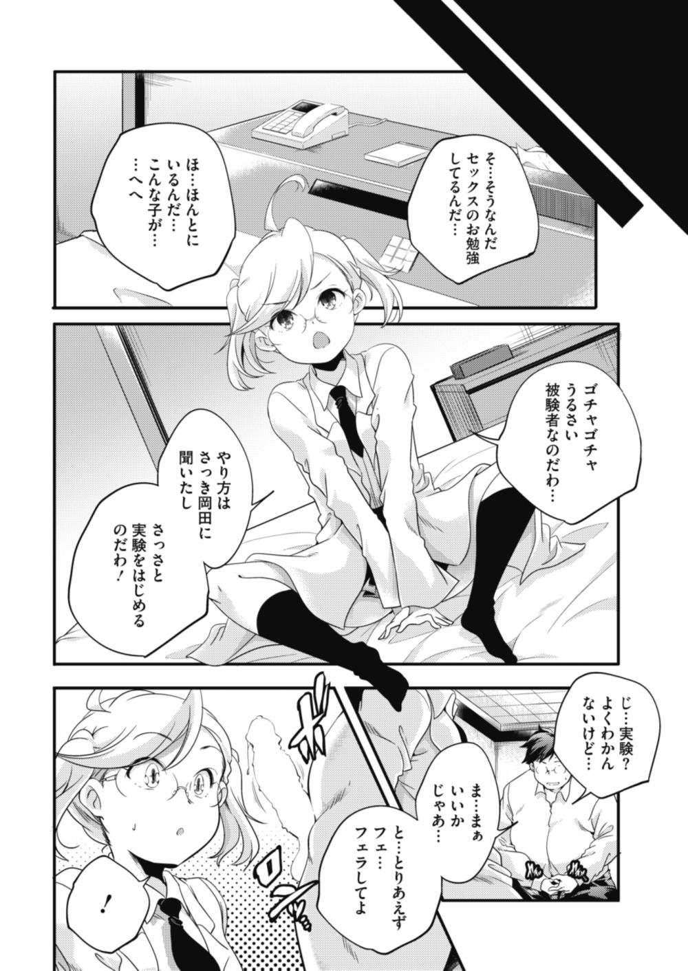 【エロ漫画】赤ちゃんの知識を得たメガネJK…早速実践正常位生中出ししますｗｗｗ【山崎かずま：空想科学少女じーにあす】