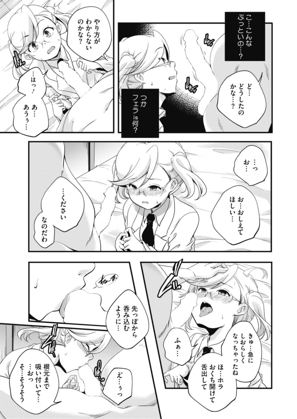 【エロ漫画】赤ちゃんの知識を得たメガネJK…早速実践正常位生中出ししますｗｗｗ【山崎かずま：空想科学少女じーにあす】