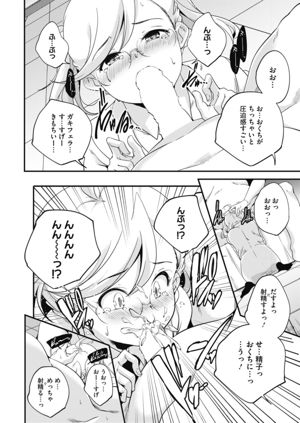 【エロ漫画】赤ちゃんの知識を得たメガネJK…早速実践正常位生中出ししますｗｗｗ【山崎かずま：空想科学少女じーにあす】