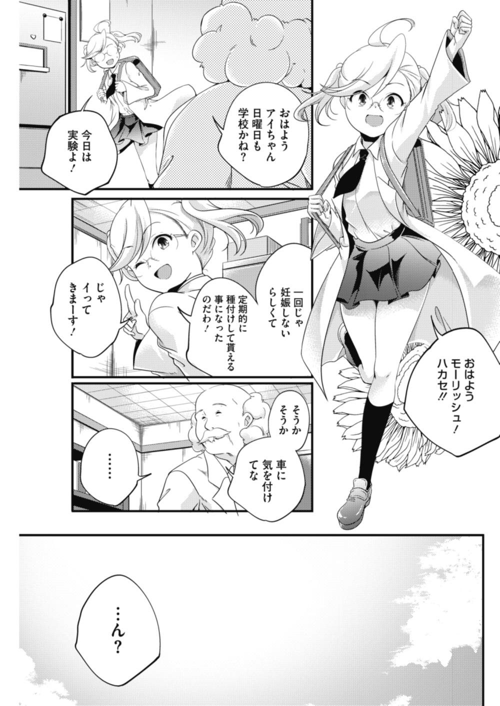 【エロ漫画】赤ちゃんの知識を得たメガネJK…早速実践正常位生中出ししますｗｗｗ【山崎かずま：空想科学少女じーにあす】