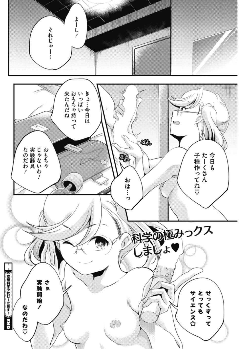 【エロ漫画】赤ちゃんの知識を得たメガネJK…早速実践正常位生中出ししますｗｗｗ【山崎かずま：空想科学少女じーにあす】