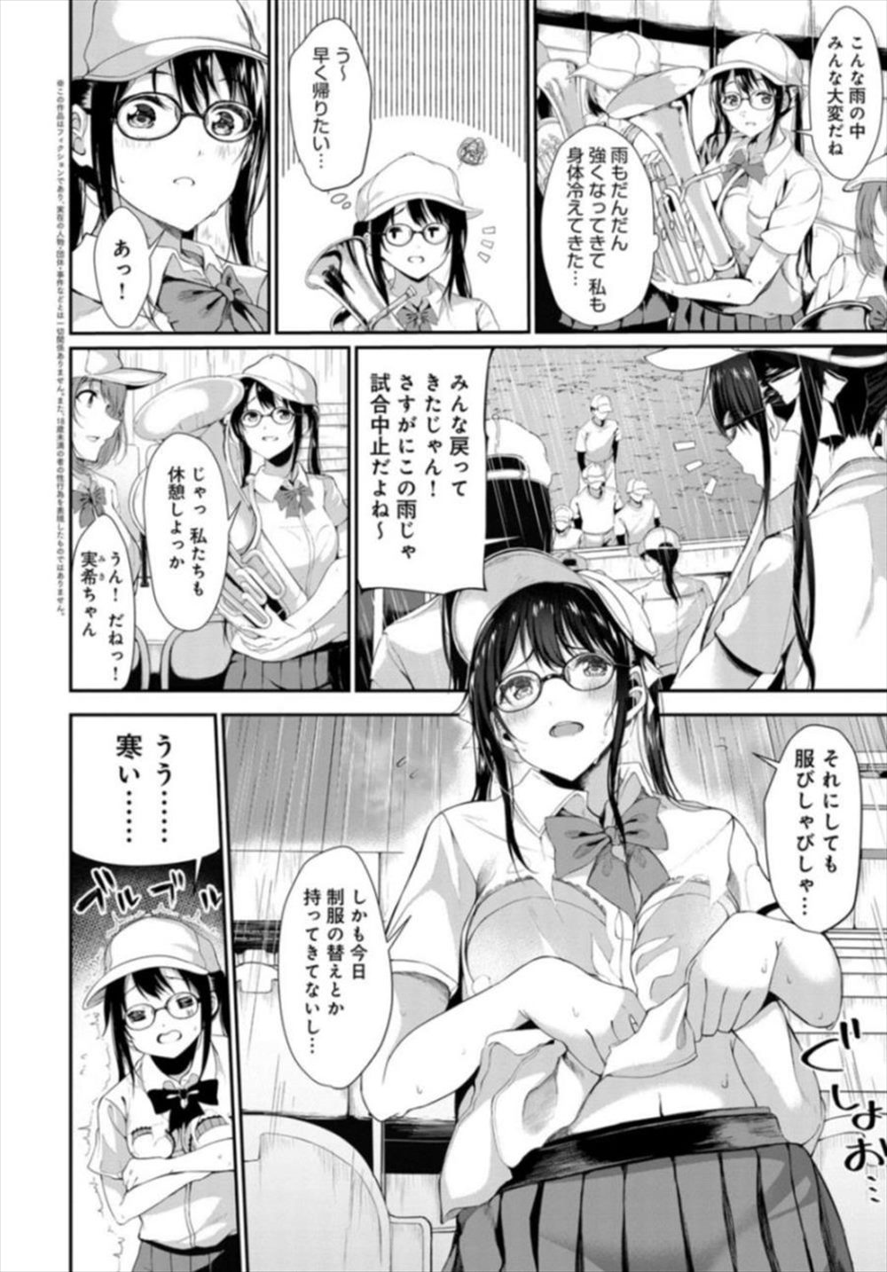 【エロ漫画】雨の日にオジサンにレイプされたJK…ドMが開花して自分からおまんこくぱぁするビッチにｗｗ【乙倉りんご：雨色シンドローム】