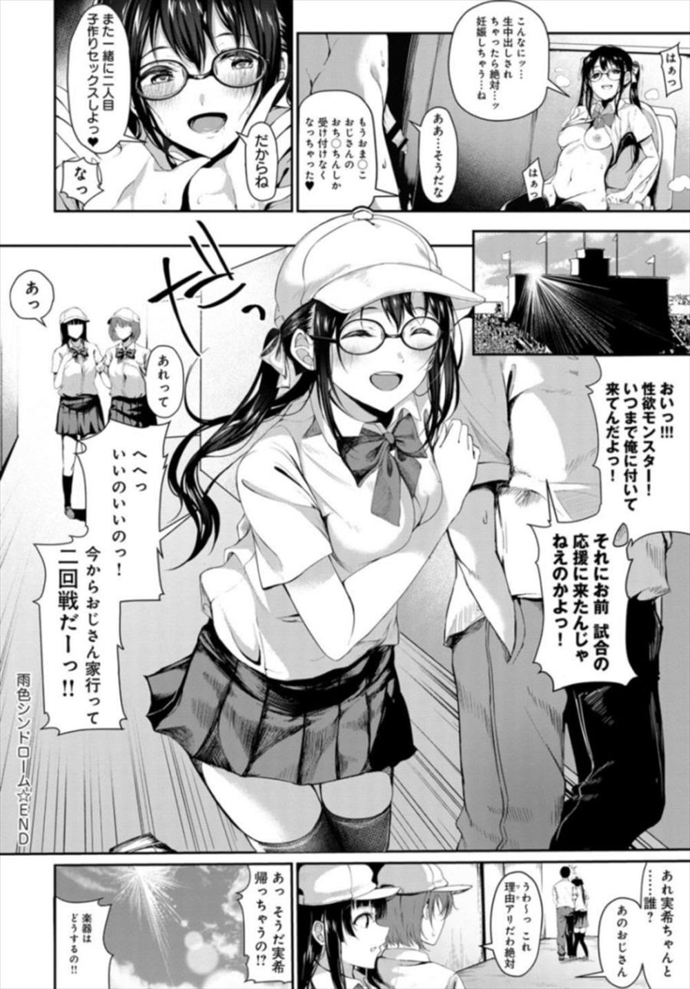 【エロ漫画】雨の日にオジサンにレイプされたJK…ドMが開花して自分からおまんこくぱぁするビッチにｗｗ【乙倉りんご：雨色シンドローム】