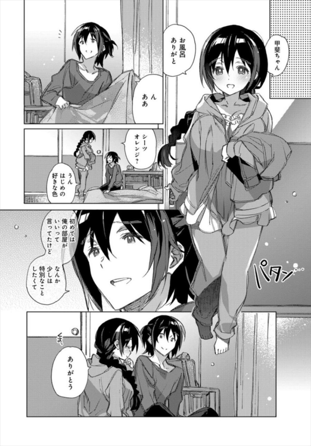 【エロ漫画】付き合っていた幼馴染と初エッチ…彼氏の家で正常位イチャラブセックス生中出しｗｗ【カスガソウイチ：愛と安らぎと君連れて】