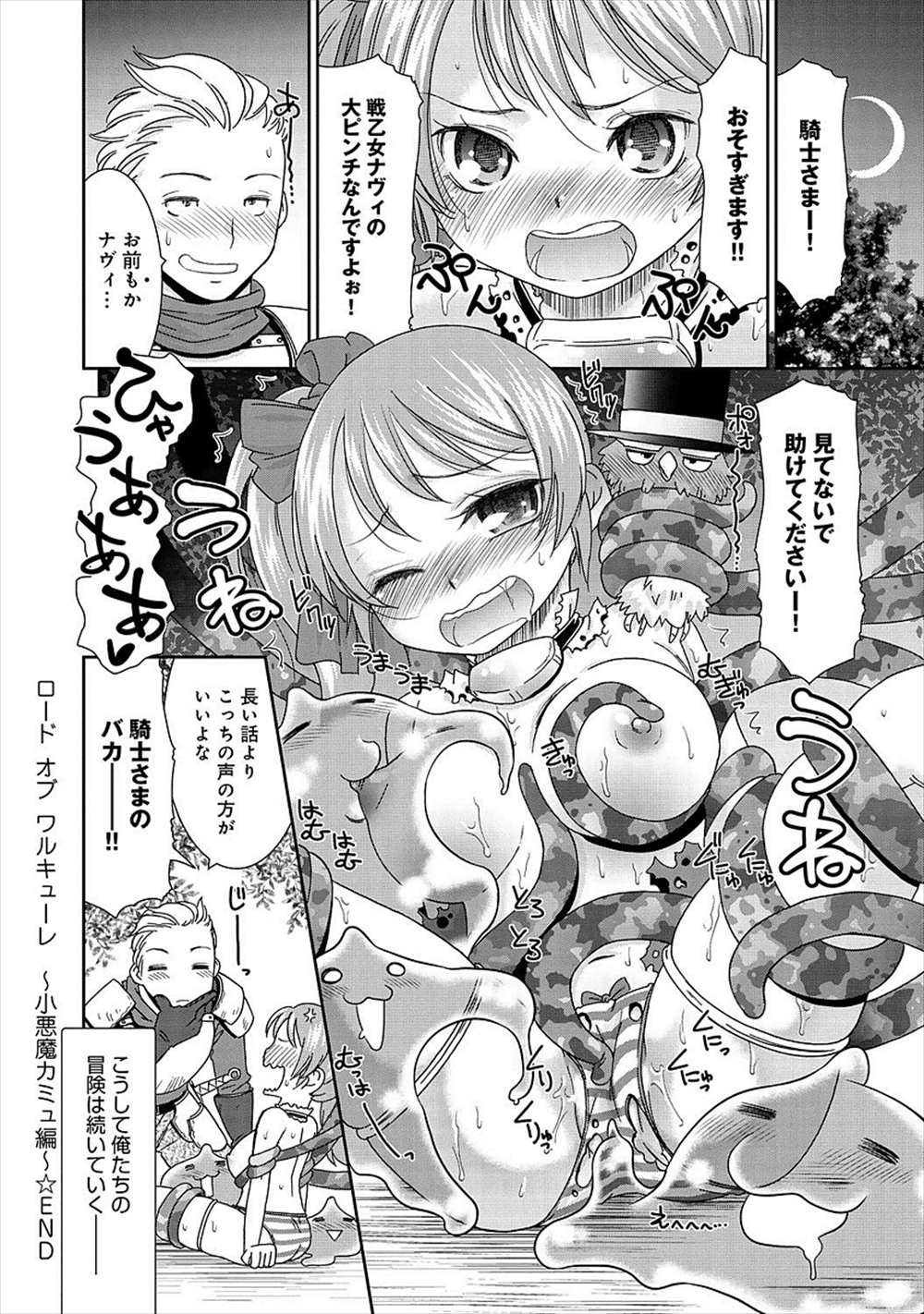 【エロ漫画】小悪魔貧乳ロリが触手レイプ…助けた人間と野外プレイしちゃったｗｗ【桃之助：Road of Valkyrie~小悪魔カミュ編~】