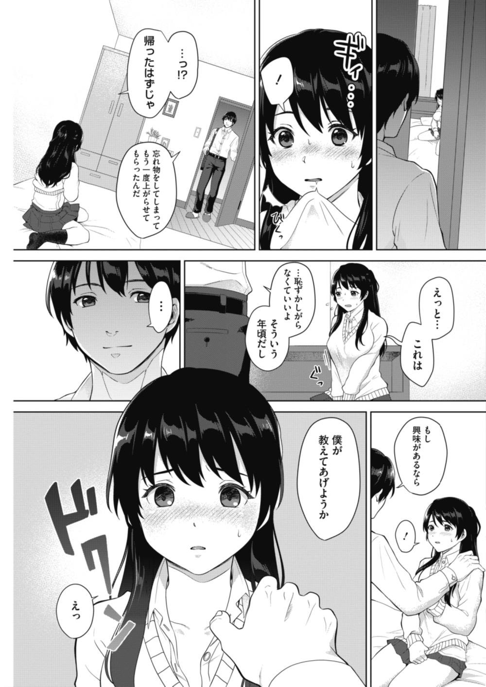 【エロ漫画】オナニーしていた教え子をみた家庭教師…セックスの練習で正常位即パコしちゃったｗｗ【宮部キウイ：私と先生の秘密授業】