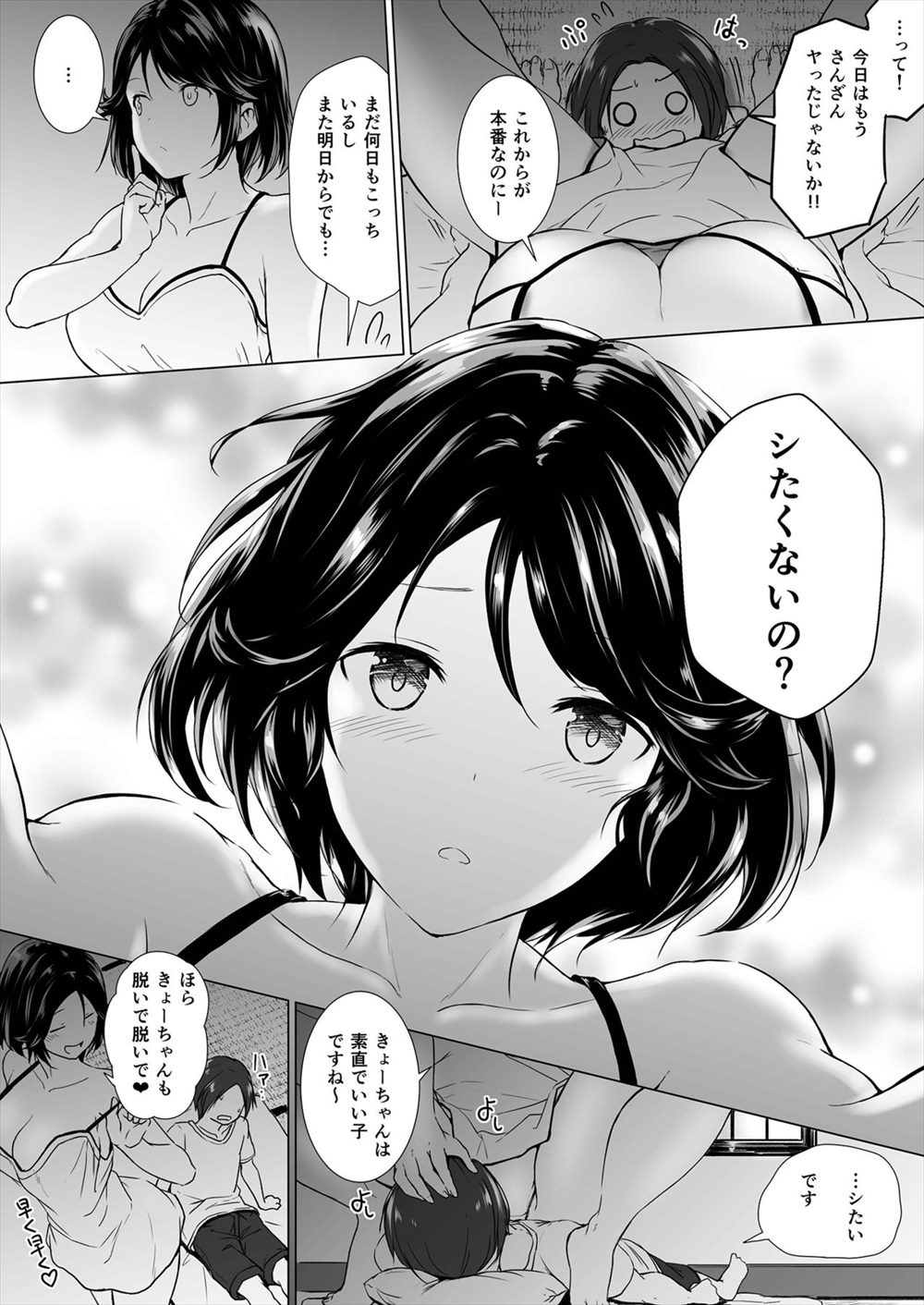 【エロ同人誌】父親の妹の娘から誘惑…顔面騎乗位生中出しイチャラブセックスｗｗｗ【はちみつ：長身イトコとＨぃコトしよっ】