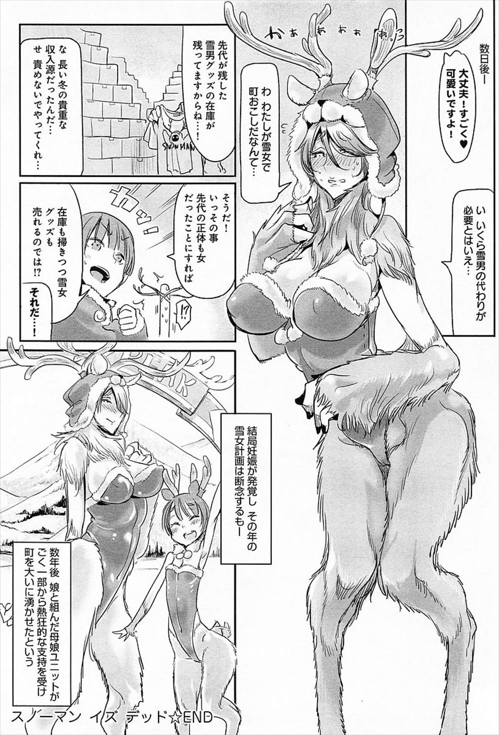 【エロ漫画】トナカイさんは巨乳美女…発情してショタとイチャラブおねショタセックスｗｗ【Zトン：スノーマンイズデッド】