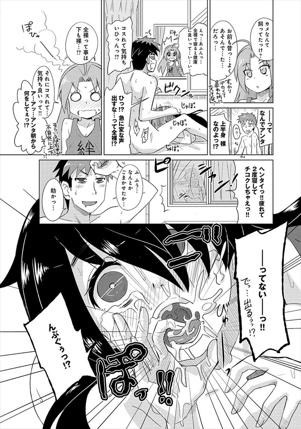 【エロ漫画】黒髪ストーカーJKが朝フェラ…イラマチオから生中出しイチャラブセックスしちゃうｗｗ【大石コウ：黒い娘緊急接近】