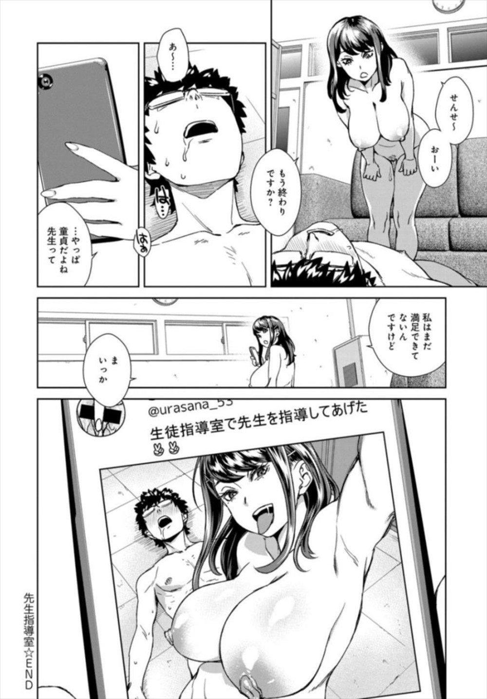 【エロ漫画】優等生JKがエロ自撮り上げてた…生徒指導室で先生を誘惑制服ハメ逆レイプしちゃったｗｗ【小春七草：先生指導室】