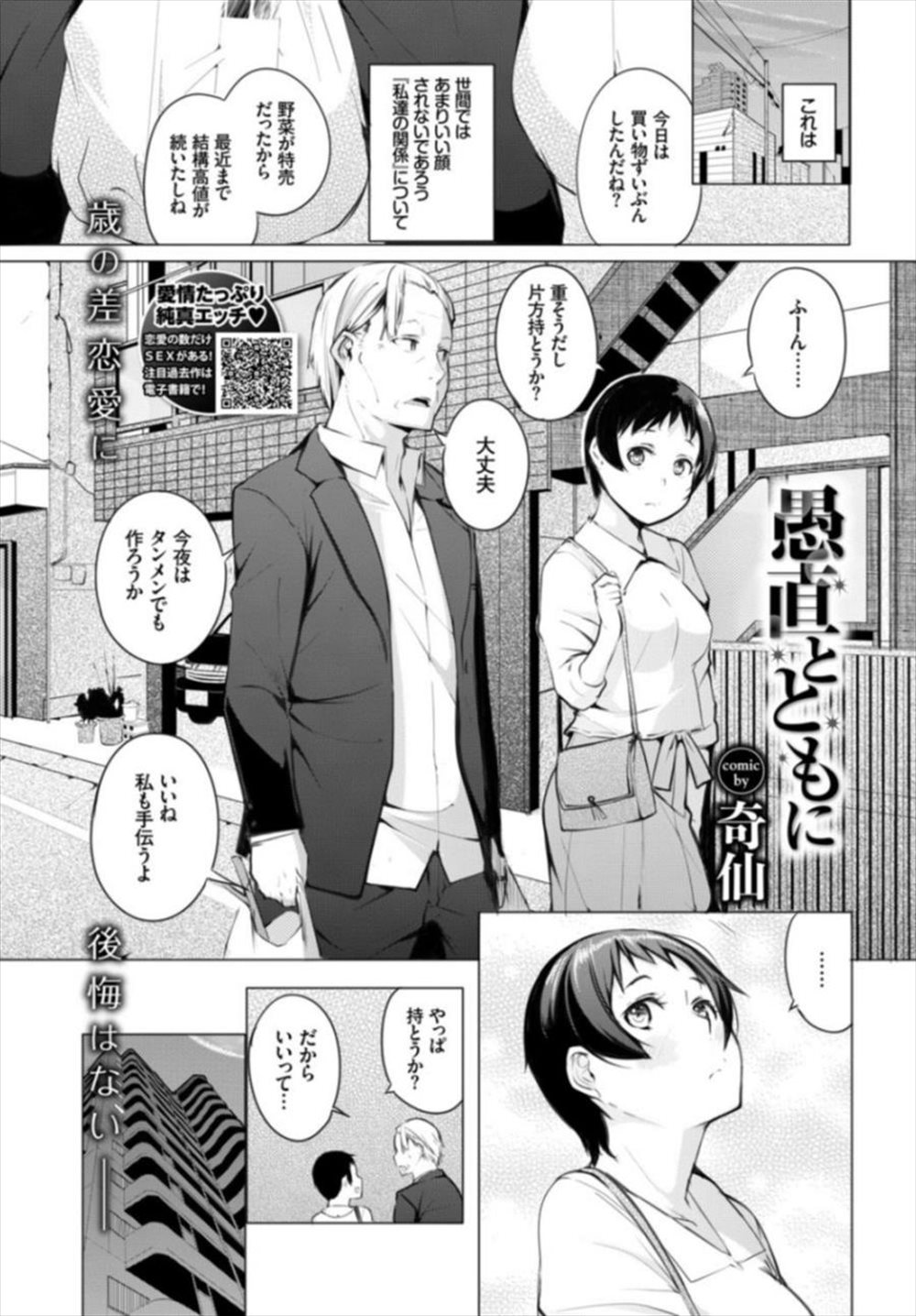 【エロ漫画】娘と父ほどの年の差があるカップル…エッチしたら彼女が絶倫だったｗｗｗ【奇仙：愚直とともに】