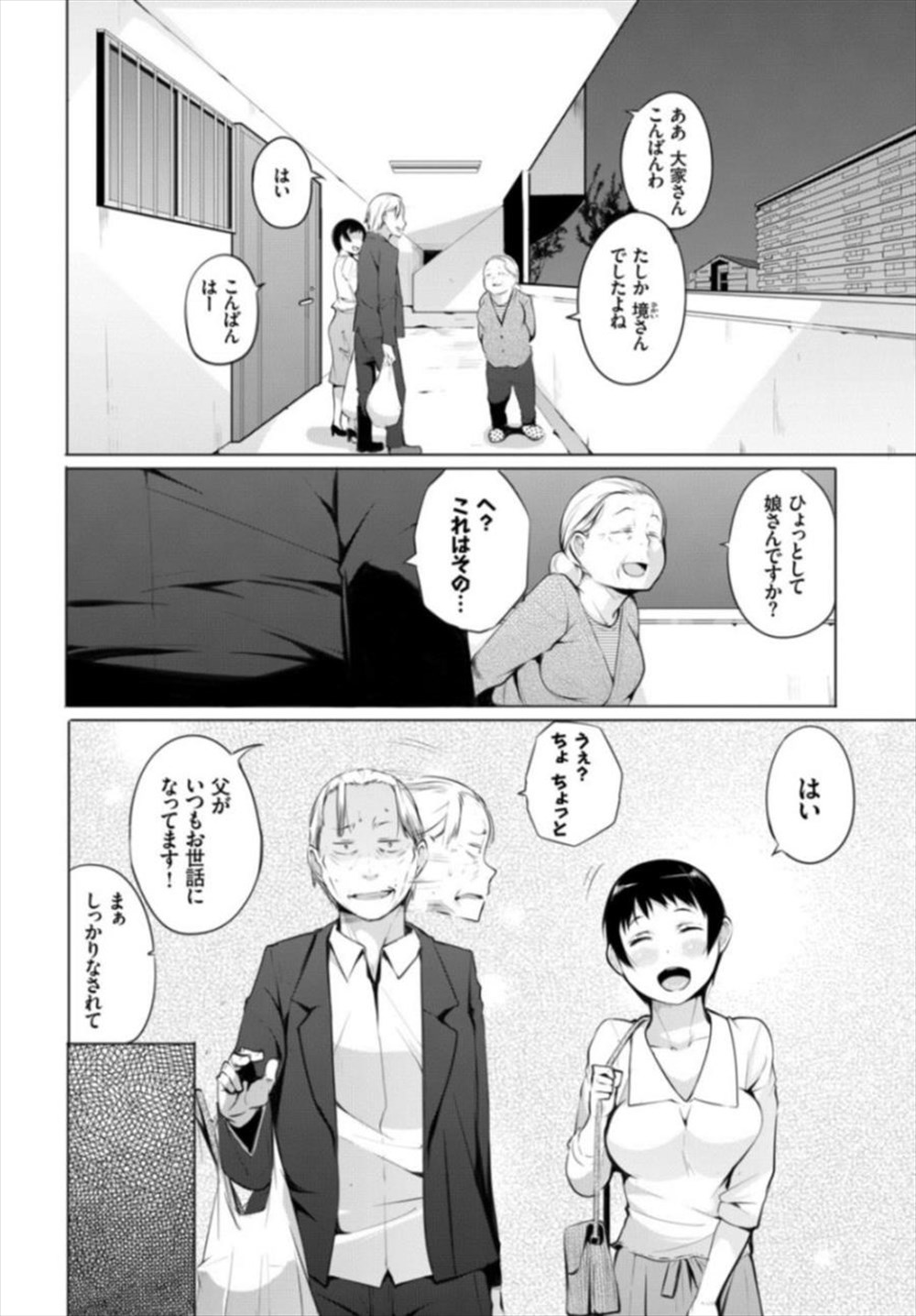 【エロ漫画】娘と父ほどの年の差があるカップル…エッチしたら彼女が絶倫だったｗｗｗ【奇仙：愚直とともに】