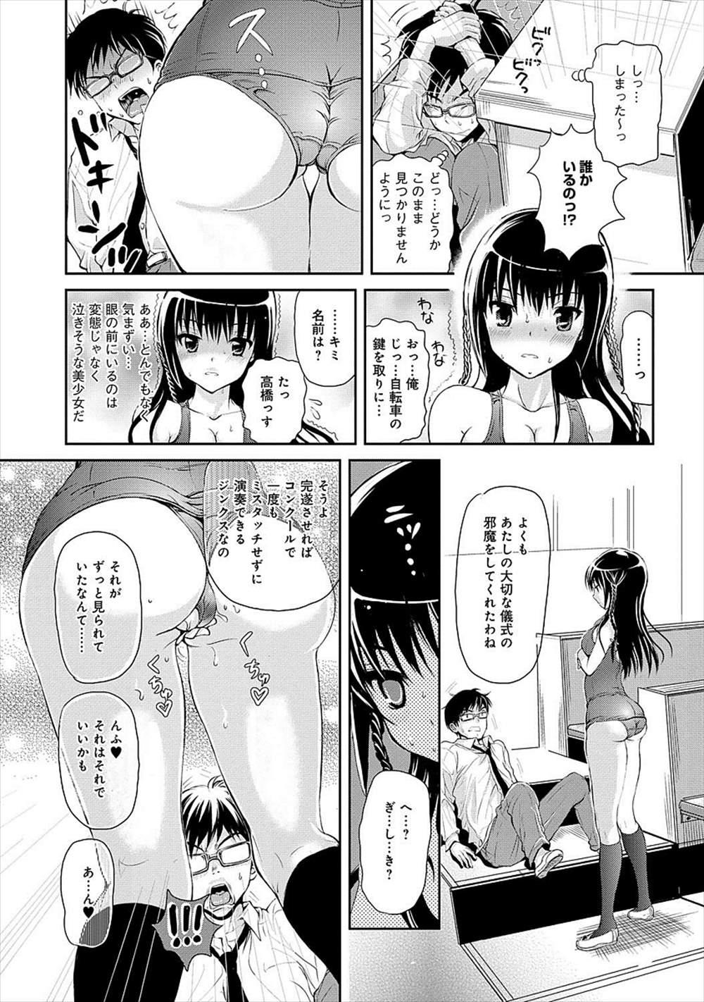 【エロ漫画】スク水オナニーしているJKをのぞき見…見つかってずらしハメえっちしちゃった♡【白ハトリ：音楽室の卑猥な妖精】