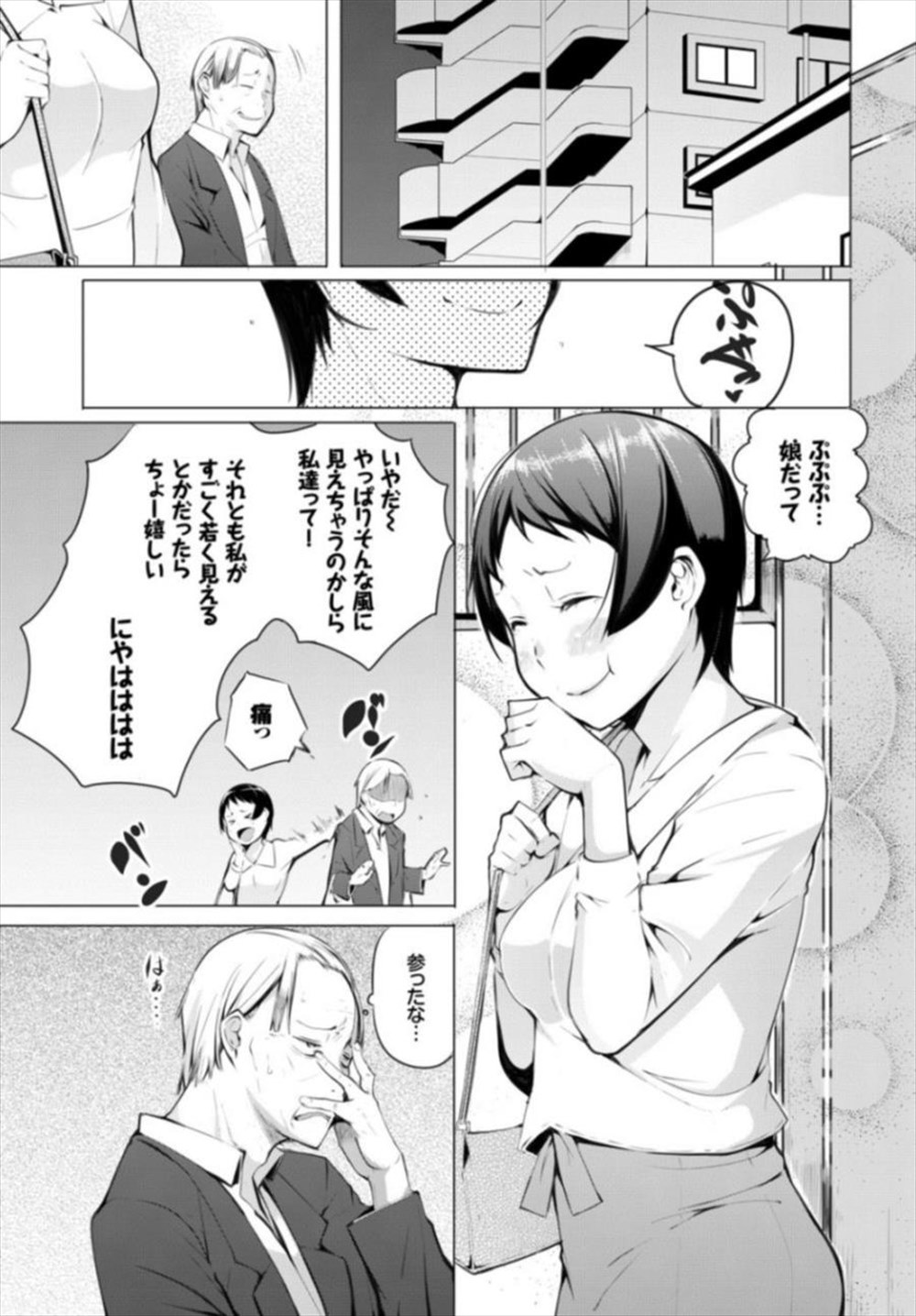 【エロ漫画】娘と父ほどの年の差があるカップル…エッチしたら彼女が絶倫だったｗｗｗ【奇仙：愚直とともに】