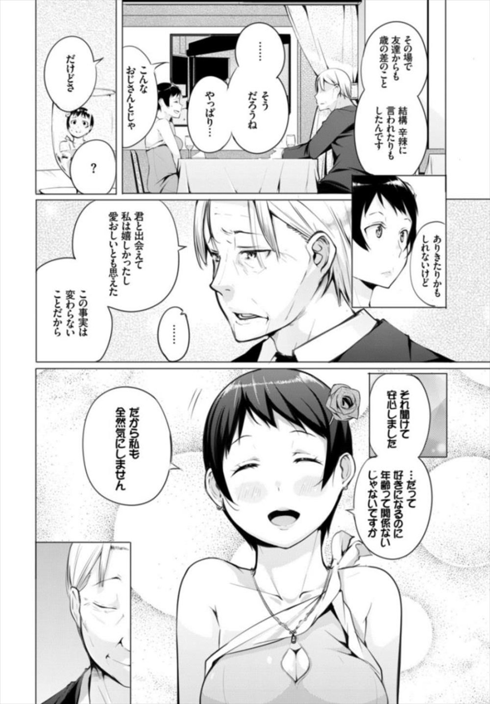 【エロ漫画】娘と父ほどの年の差があるカップル…エッチしたら彼女が絶倫だったｗｗｗ【奇仙：愚直とともに】