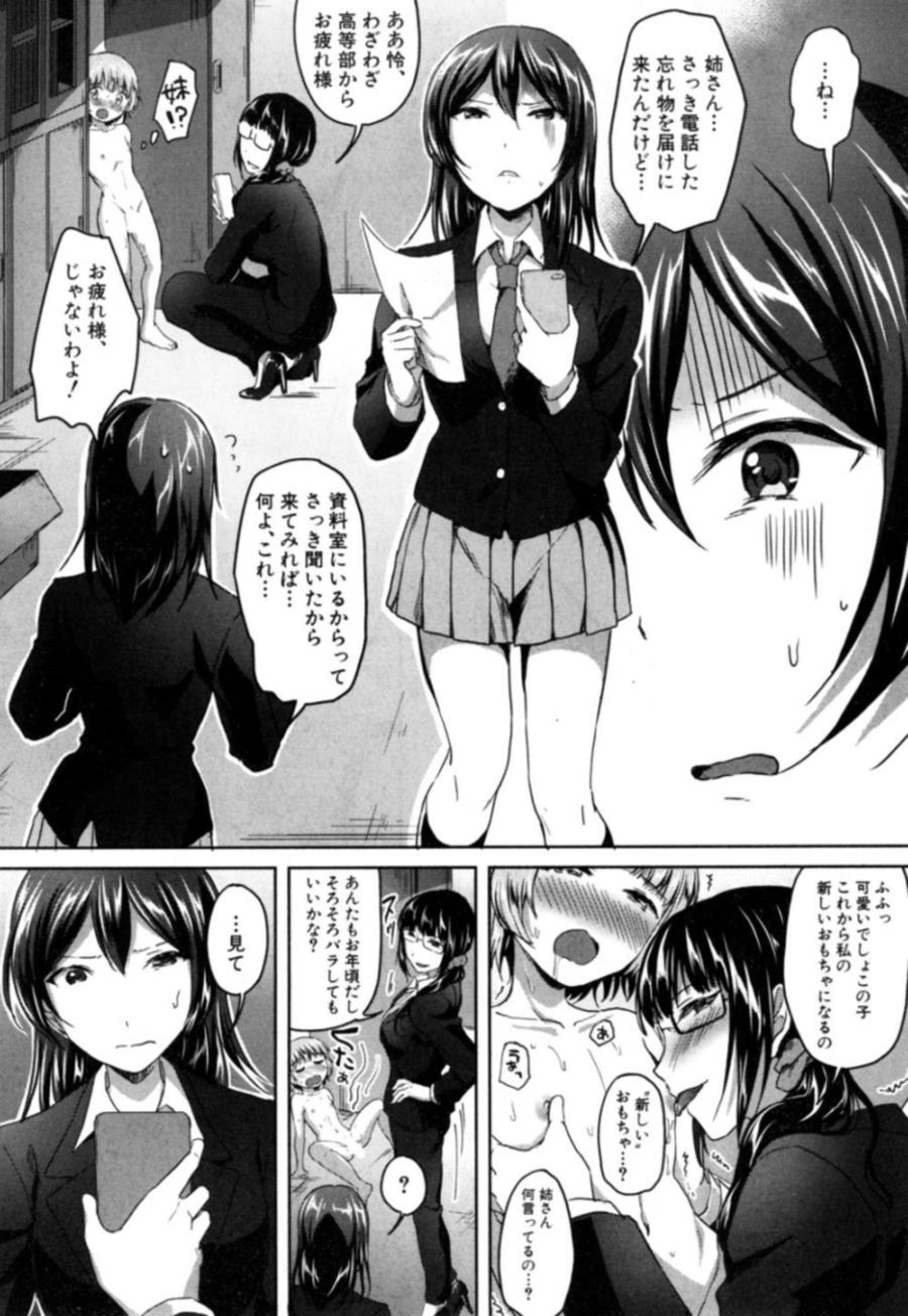 【エロ漫画】先生とJKに襲われるショタ…壁ドンされて逆レイプ精液搾取されるｗｗ【九栗おいも：秘密の放課後】