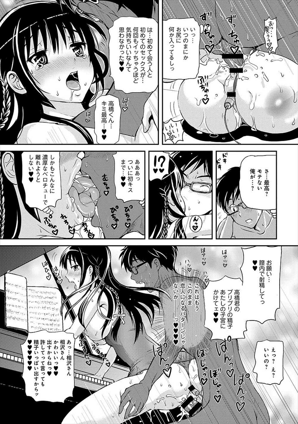 【エロ漫画】スク水オナニーしているJKをのぞき見…見つかってずらしハメえっちしちゃった♡【白ハトリ：音楽室の卑猥な妖精】