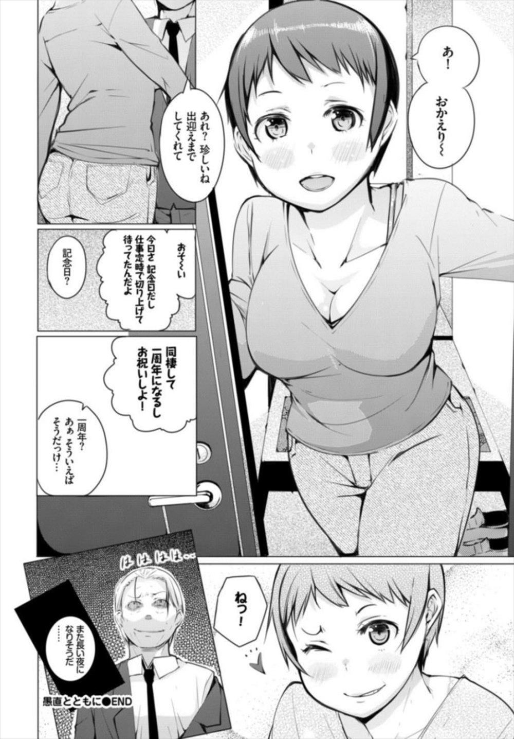 【エロ漫画】娘と父ほどの年の差があるカップル…エッチしたら彼女が絶倫だったｗｗｗ【奇仙：愚直とともに】