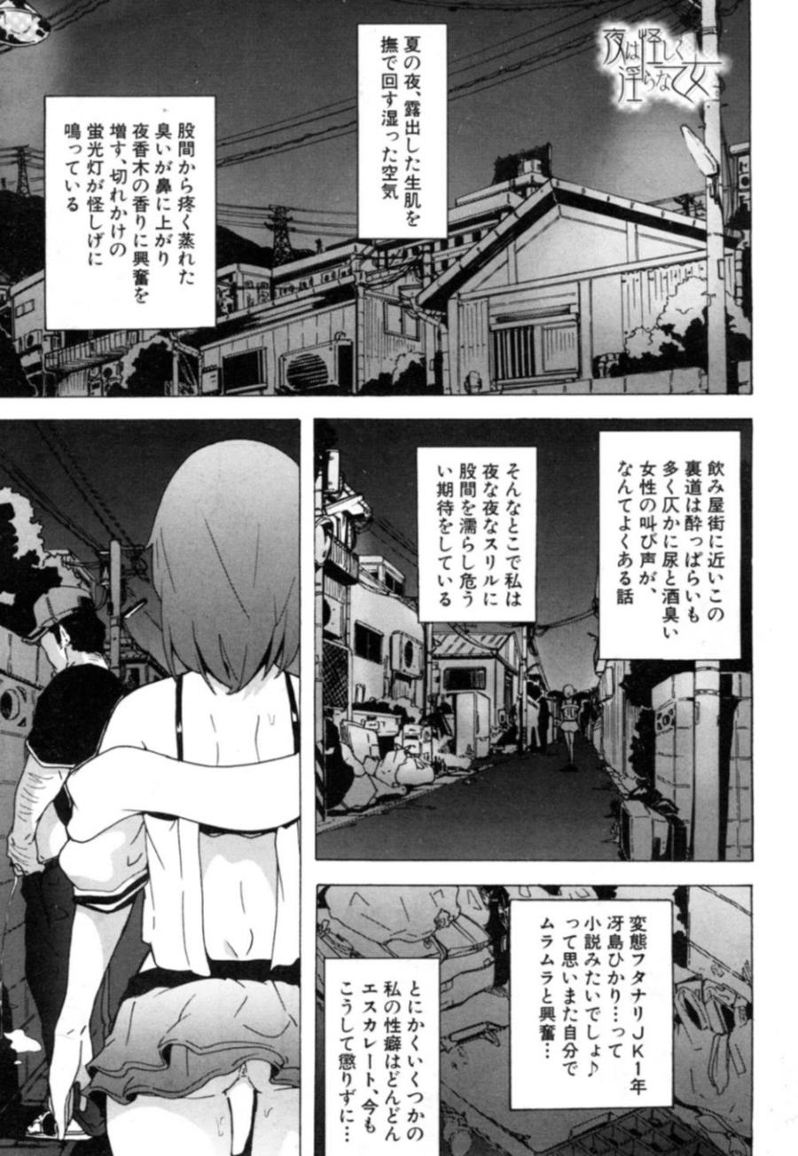 【エロ漫画】変態ふたなりJKが夜に徘徊…次々に男たちに襲われてアナルファック生中出しｗｗ【傷希レイ：夜は怪しく淫らな乙女】