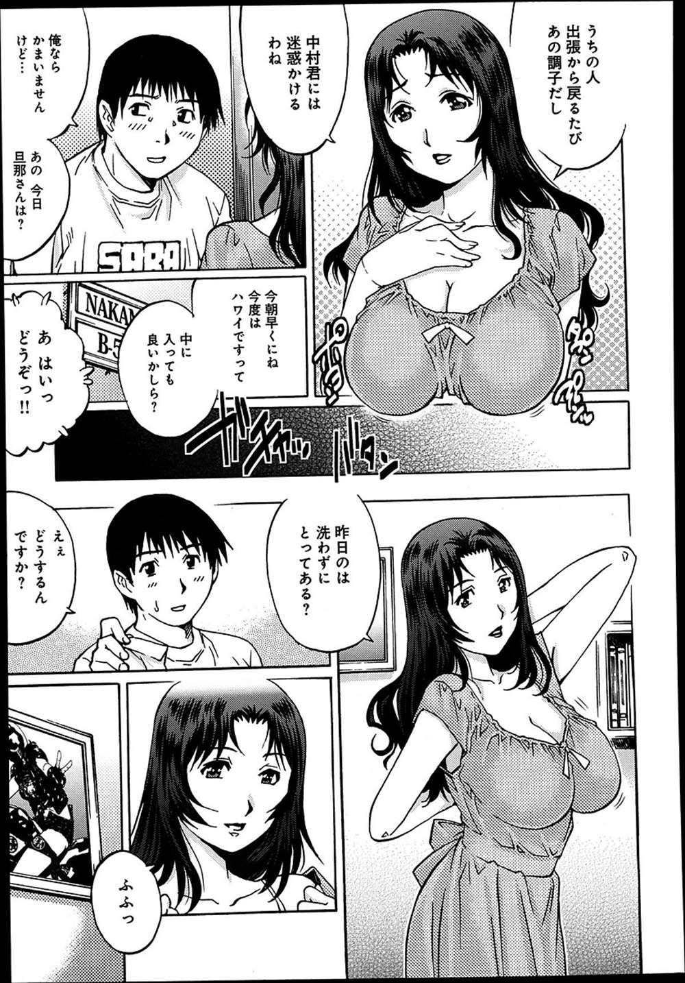 【エロ漫画】人妻熟女のパンツ貸し出される大学生…精液ドロドロの下着を履いてNTR浮気ファックｗｗ【やながわ理央：聴かれたい人妻】