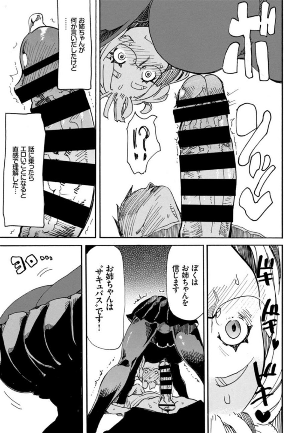 【エロ漫画】サキュバスとして覚醒したメガネお姉ちゃん…ショタを襲って精液搾取ｗｗ【エクタ：サキュバス邸入り浸り】