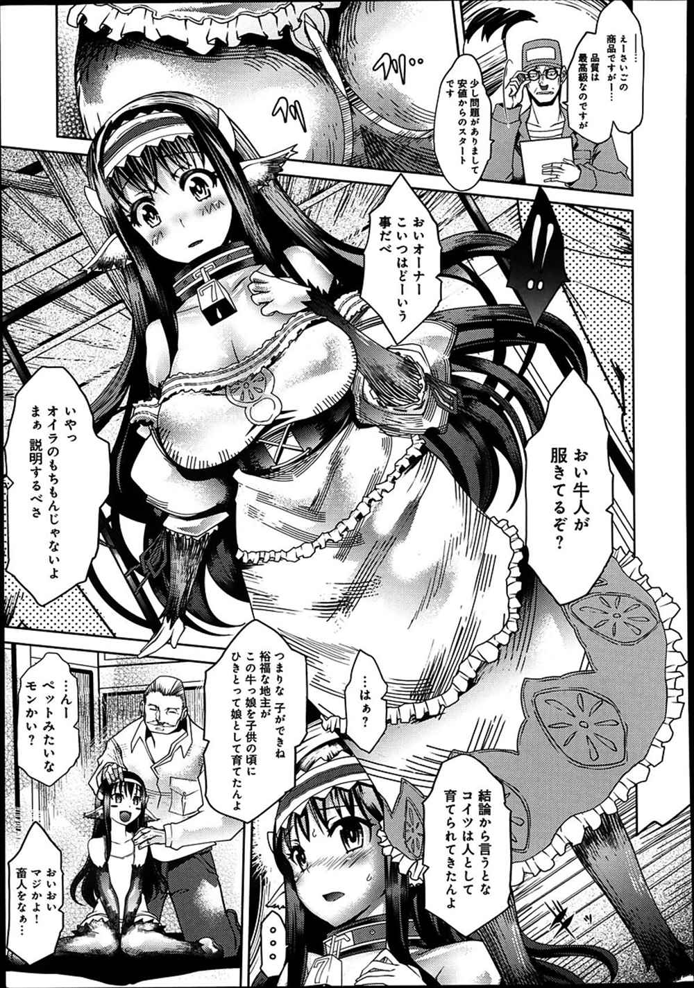 【エロ漫画】家畜のうし乳娘が獣姦レイプ…家畜の女たちは人間と獣のザーメンまみれ…【あまぎみちひこ：畜人の庭】