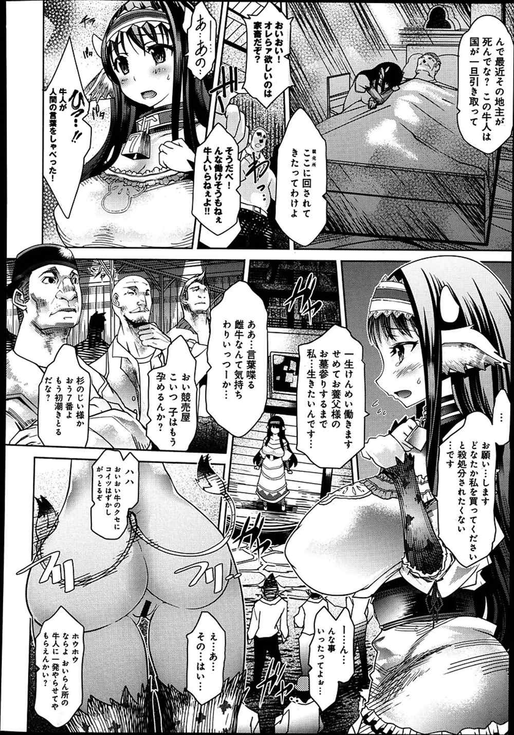 【エロ漫画】家畜のうし乳娘が獣姦レイプ…家畜の女たちは人間と獣のザーメンまみれ…【あまぎみちひこ：畜人の庭】