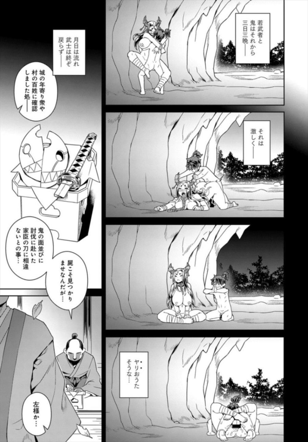 【エロ漫画】怖い鬼のお姉さんはチョロかった…討伐にきた男と野外露出ファックｗｗ【交介：愛縁鬼艶】