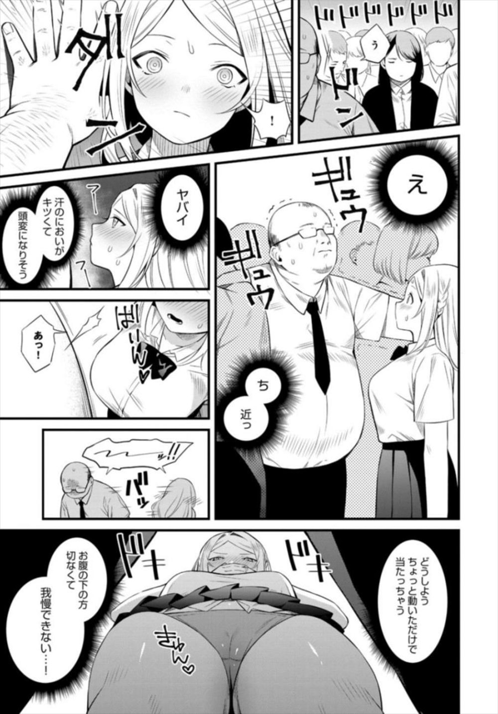 【エロ漫画】オジサンの匂いで発情したJK…トイレに連れ込んで援交ファックしちゃいましたｗｗ【蚕堂j1：夏の朝汗】