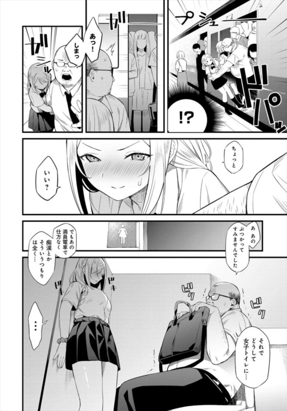 【エロ漫画】オジサンの匂いで発情したJK…トイレに連れ込んで援交ファックしちゃいましたｗｗ【蚕堂j1：夏の朝汗】