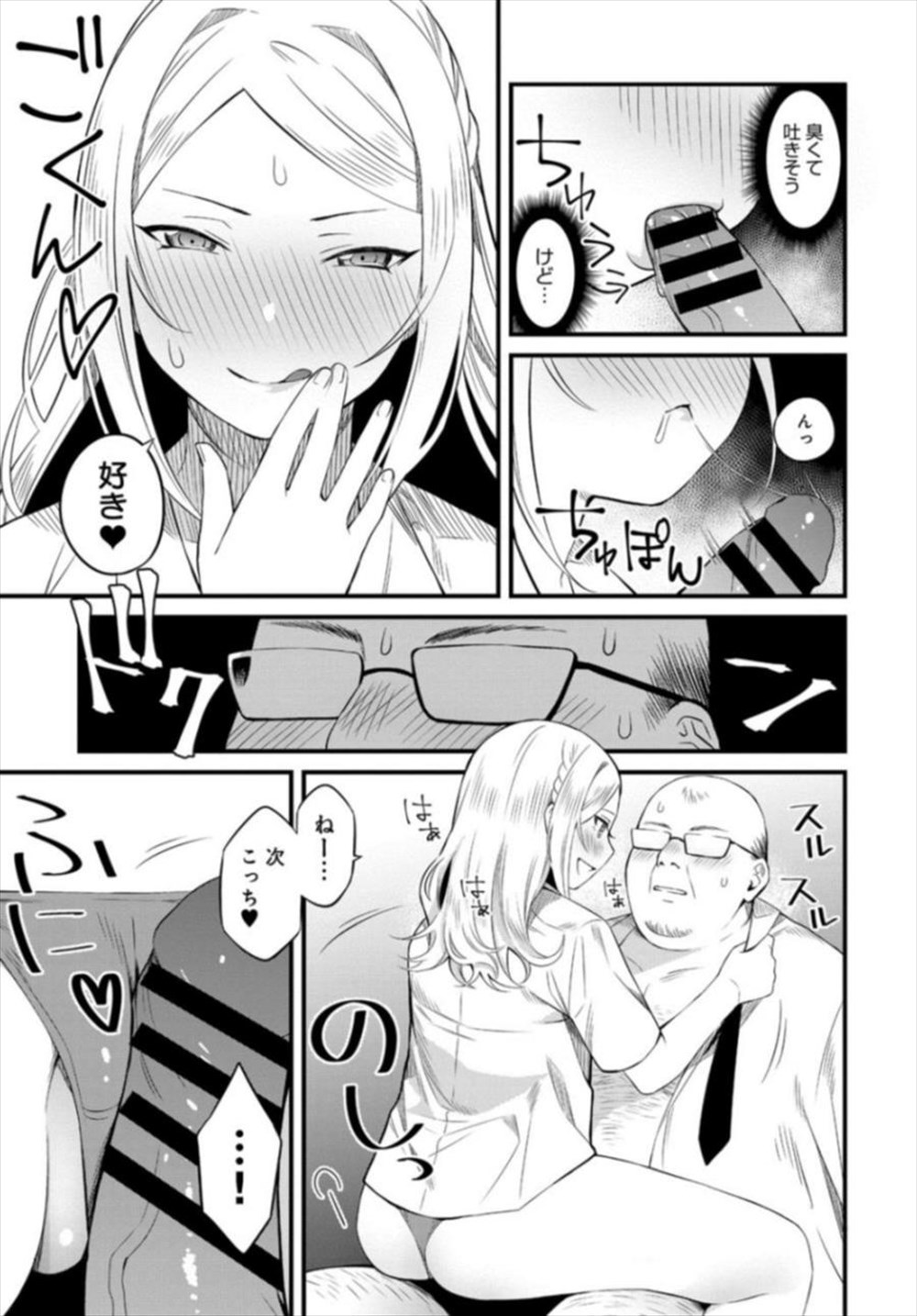 【エロ漫画】オジサンの匂いで発情したJK…トイレに連れ込んで援交ファックしちゃいましたｗｗ【蚕堂j1：夏の朝汗】