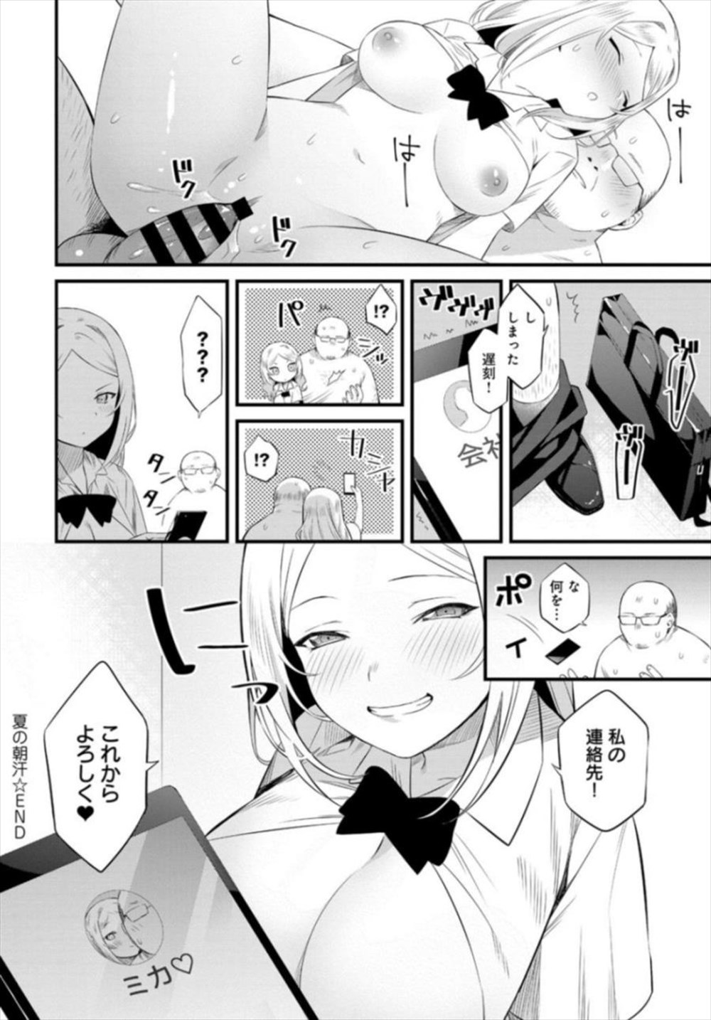 【エロ漫画】オジサンの匂いで発情したJK…トイレに連れ込んで援交ファックしちゃいましたｗｗ【蚕堂j1：夏の朝汗】