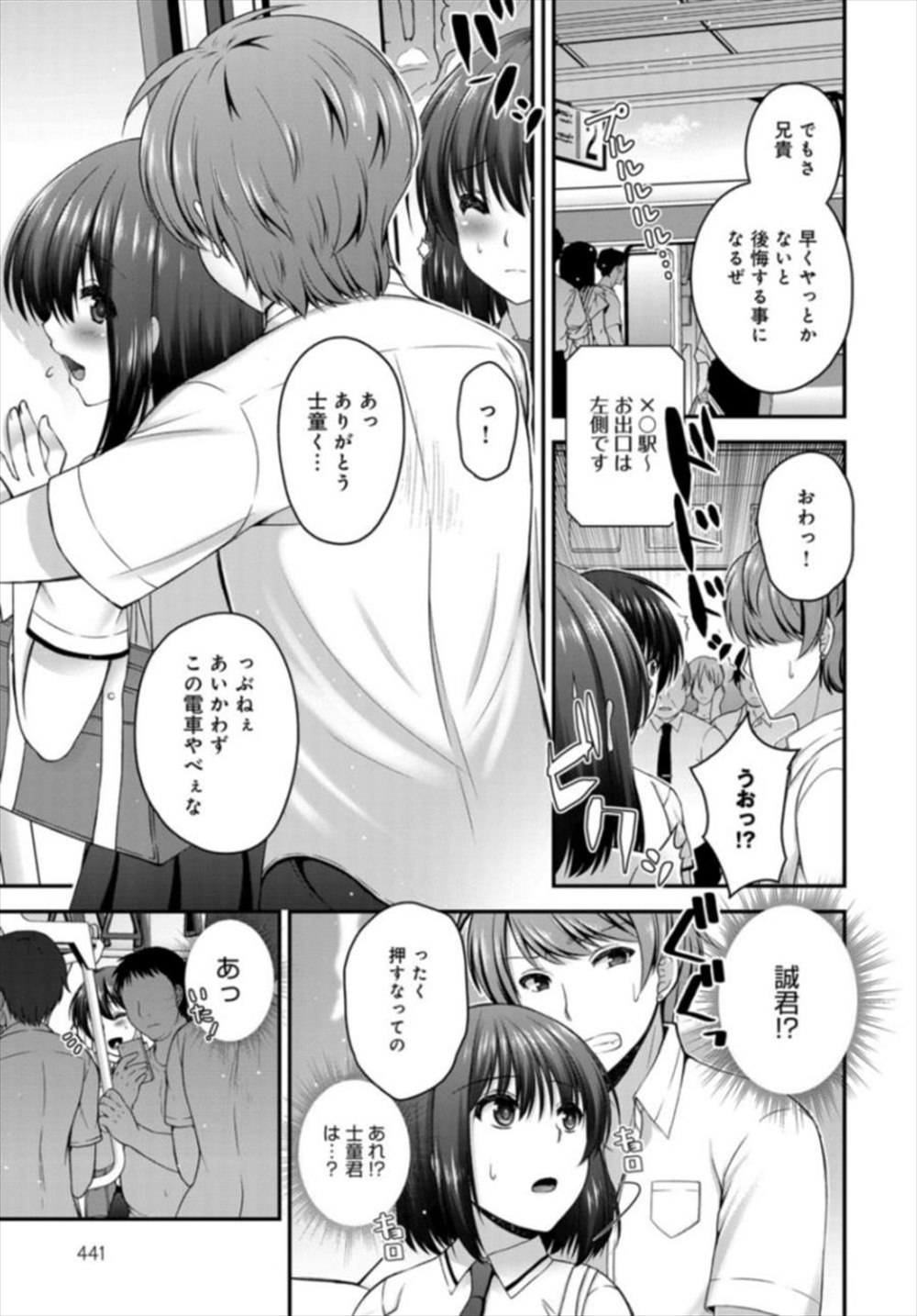 【エロ漫画】弟よりも兄をとったJK彼女…嫉妬した弟に置換レイプされて寝取られるｗｗ【ミサキカホ。：トラワレトレイン】