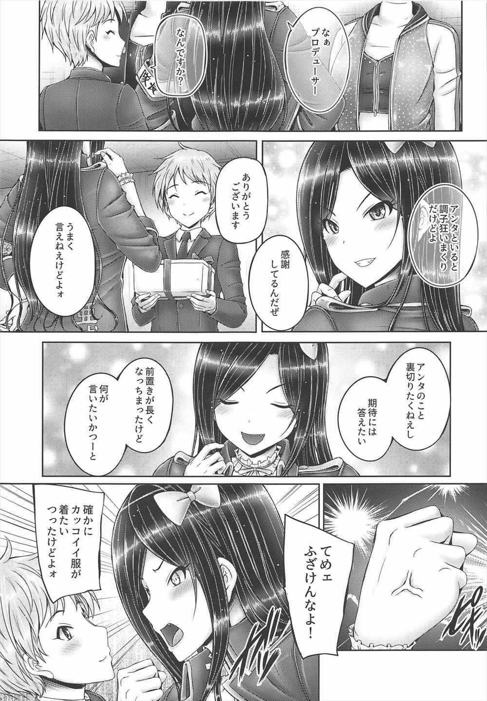 【エロ同人誌】(C95)向井拓海ちゃんがドスケベ下着…ザーメンまみれでパイズリファックしちゃうｗｗ【音音：たくみんと拓海とショタP 】