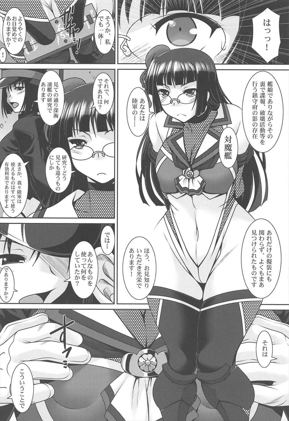 【エロ同人誌】メガネ娘の鳥海が拘束…種付レイプされて体も口もザーメンまみれにｗｗｗ【綺人：退魔艦鳥海】