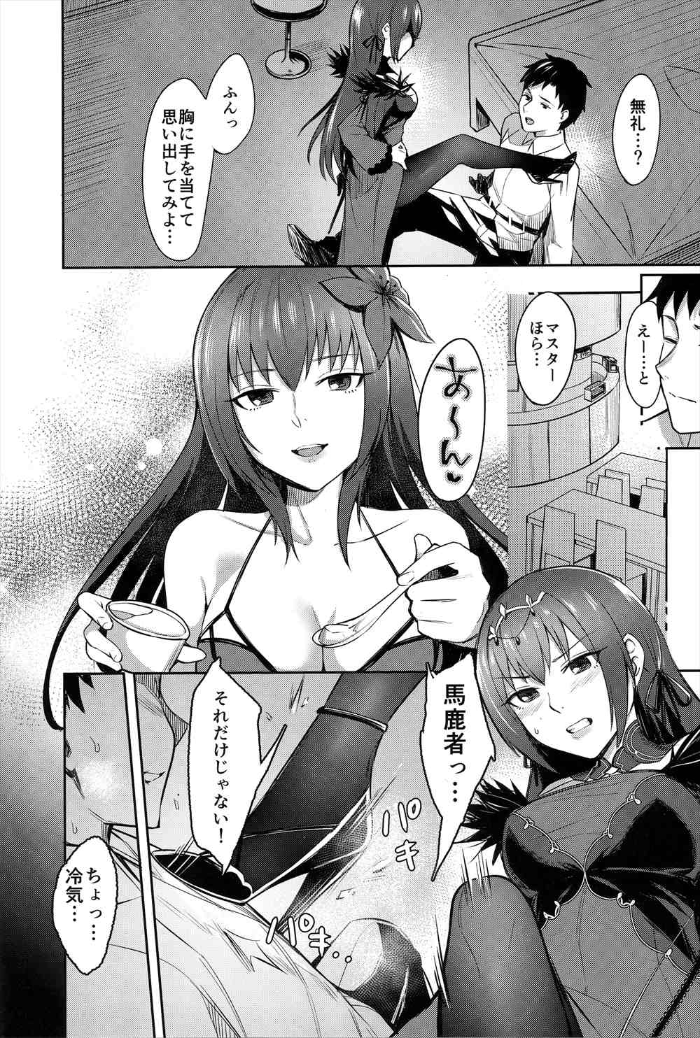 【エロ同人誌】ツンデレスカディさんが嫉妬…マスター押し倒してイチャラブSEXｗｗｗ【いぬかみ：スカディは愛されたい】