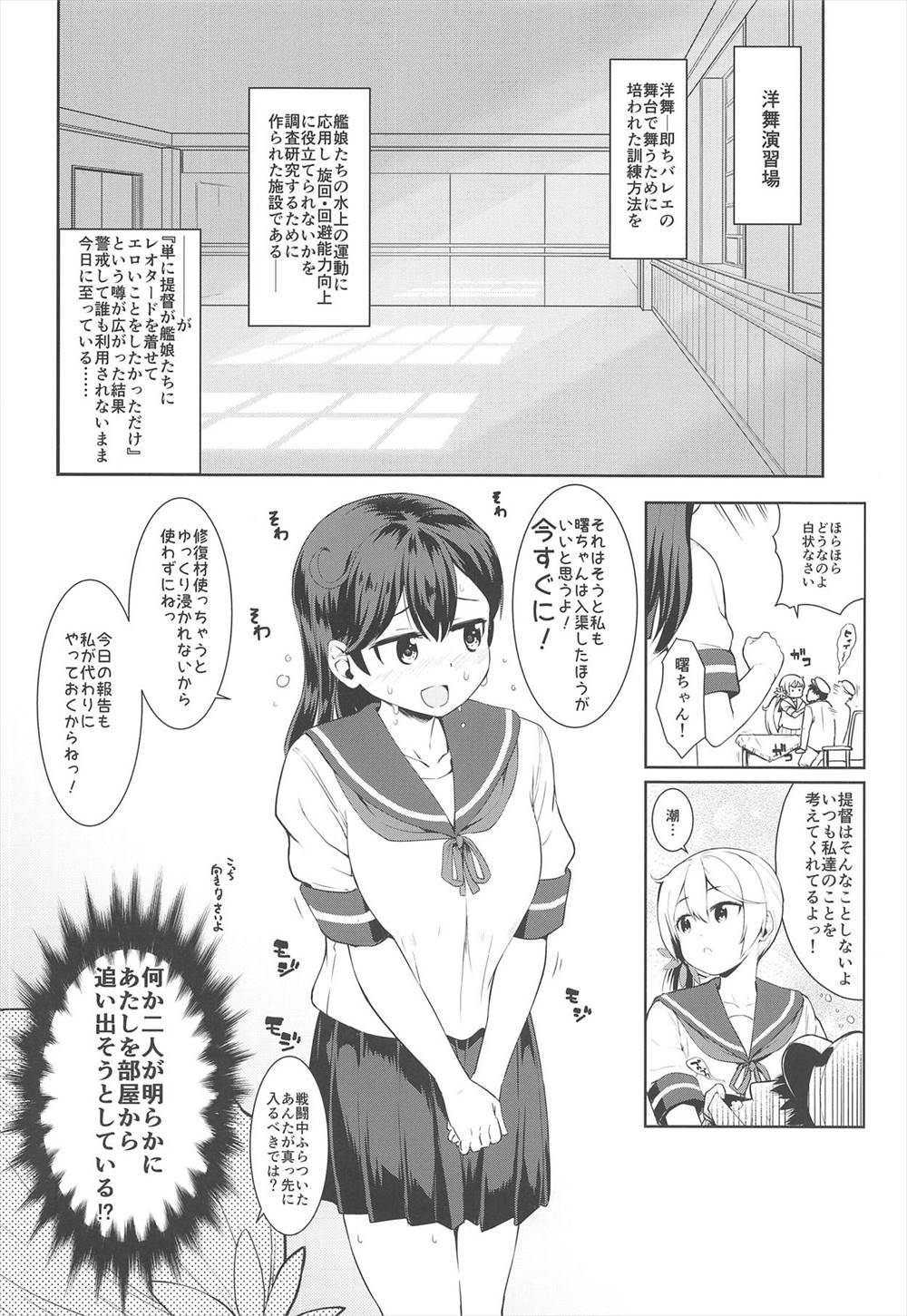 【エロ同人誌】むっちりぼでぃの潮ちゃんとイチャラブSEX…スク水ハメ子作りえっちしちゃいますｗｗ【河上康：艦娘洋舞演習～前編～】